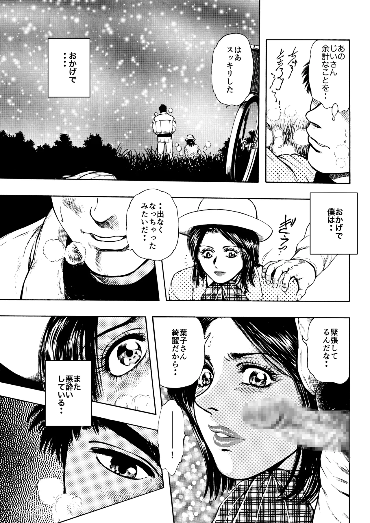 未乳録作品集VOL.23 バスガイドさんイカないで Page.15