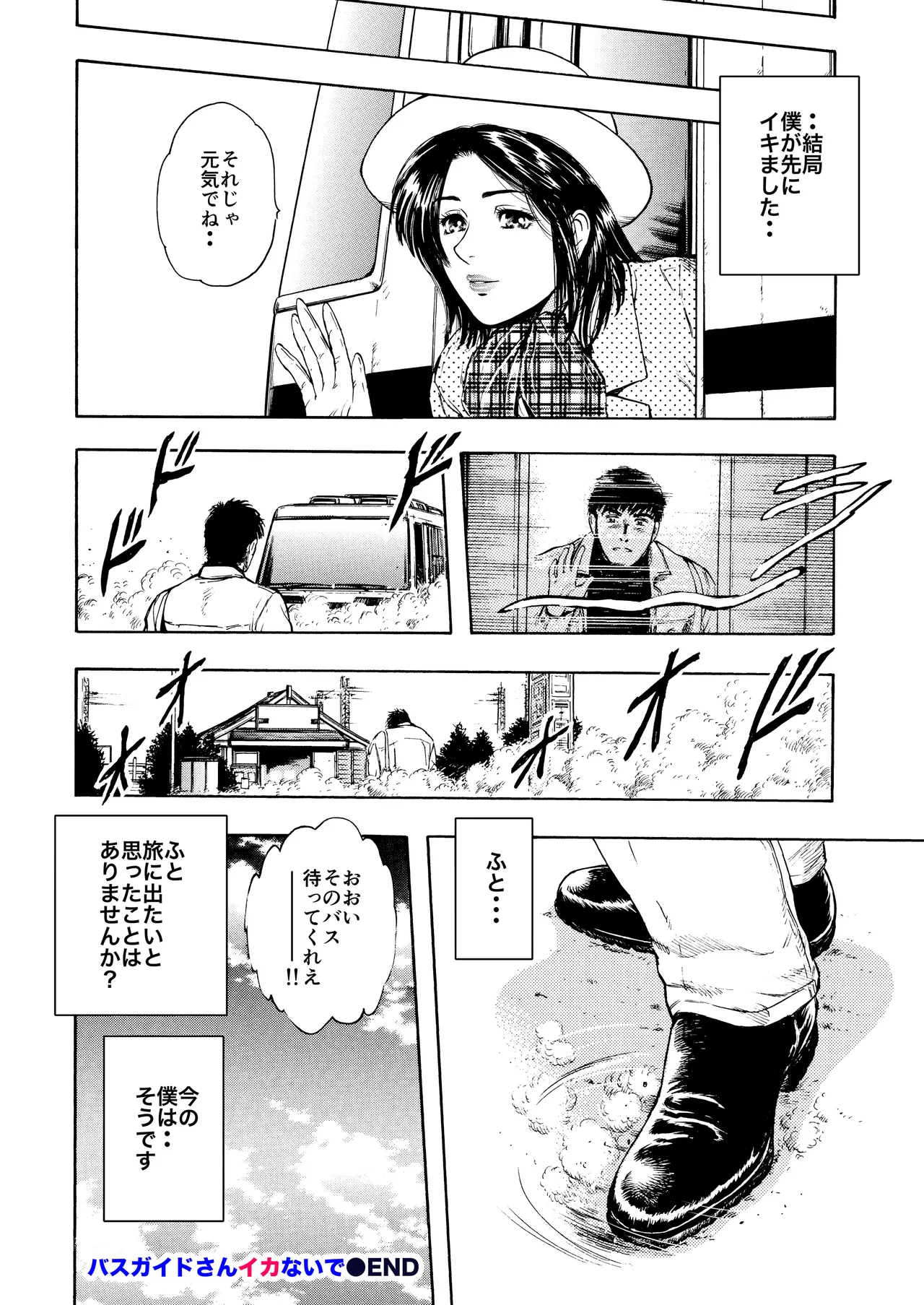 未乳録作品集VOL.23 バスガイドさんイカないで Page.22