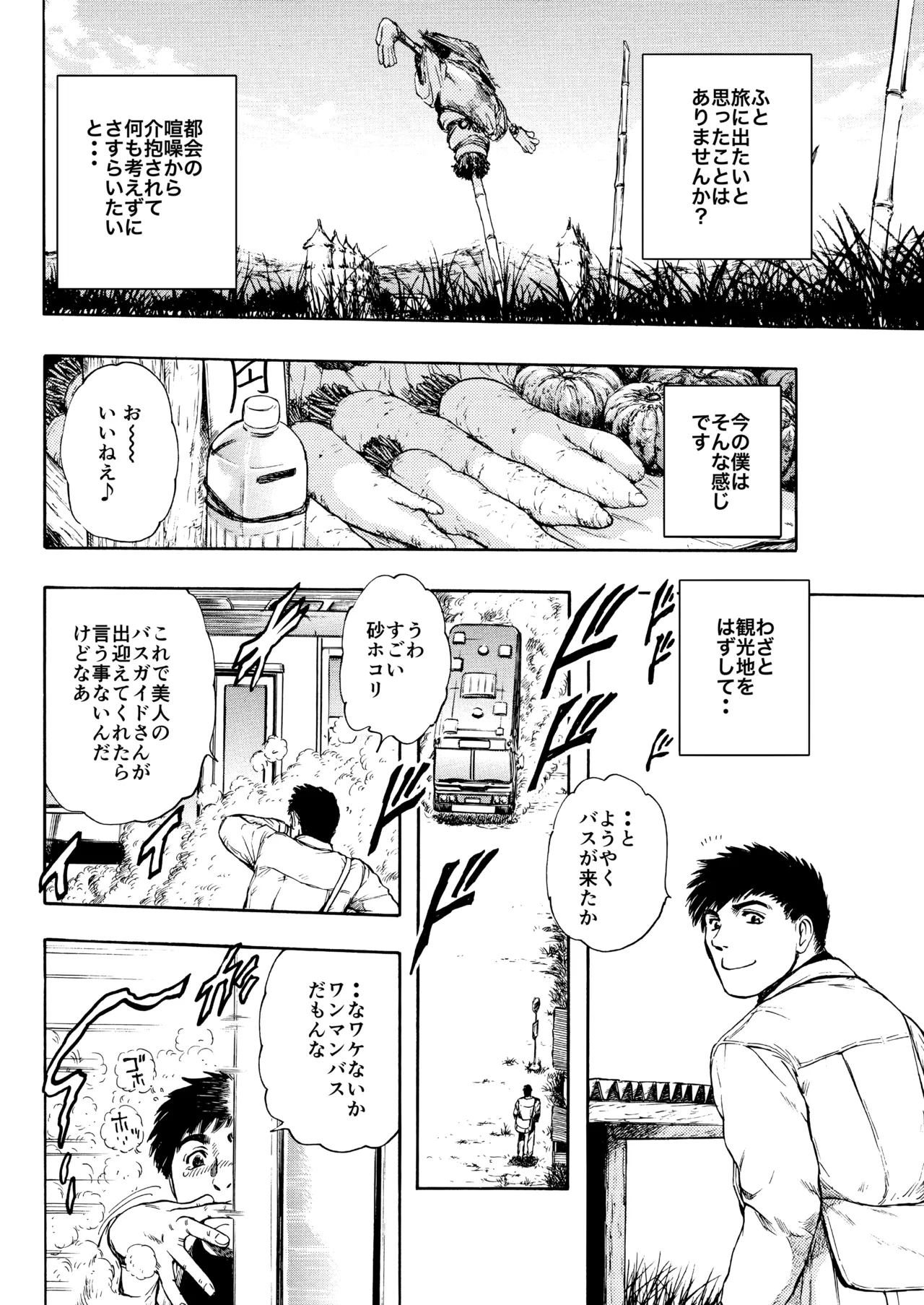 未乳録作品集VOL.23 バスガイドさんイカないで Page.4