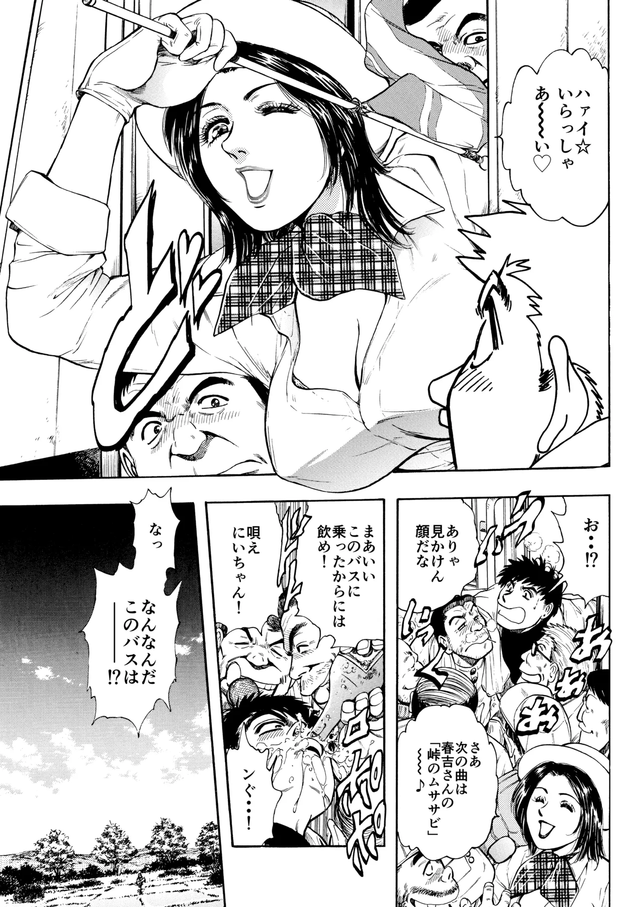 未乳録作品集VOL.23 バスガイドさんイカないで Page.5