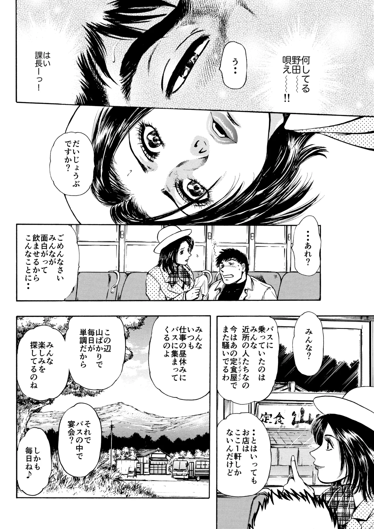 未乳録作品集VOL.23 バスガイドさんイカないで Page.6