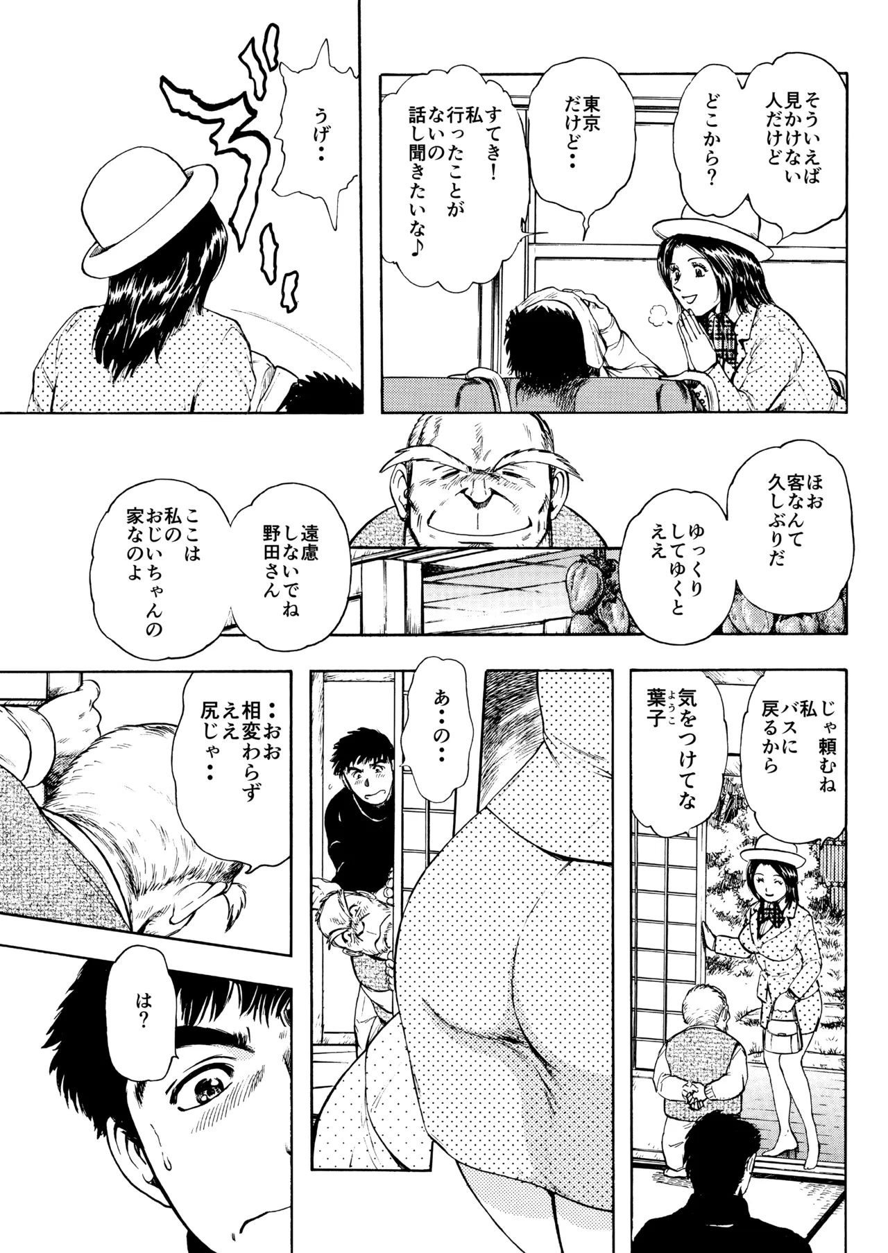 未乳録作品集VOL.23 バスガイドさんイカないで Page.7