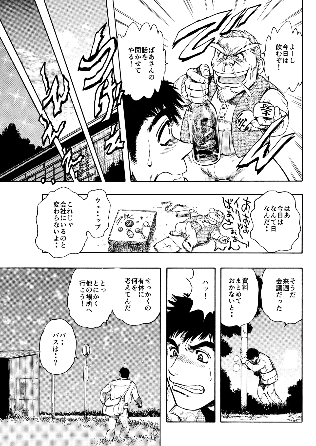未乳録作品集VOL.23 バスガイドさんイカないで Page.9