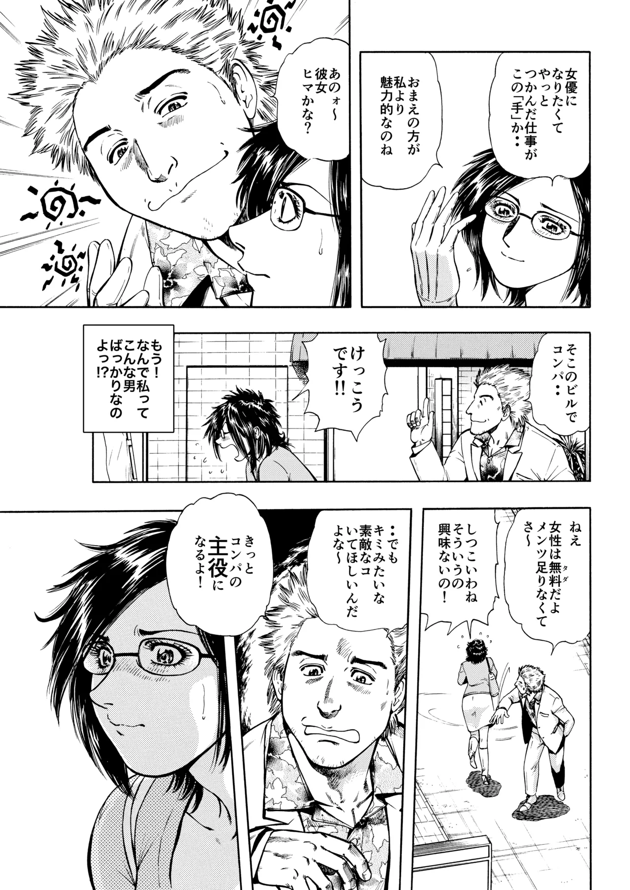未乳録作品集VOL.24 私の中でうけとめて Page.11
