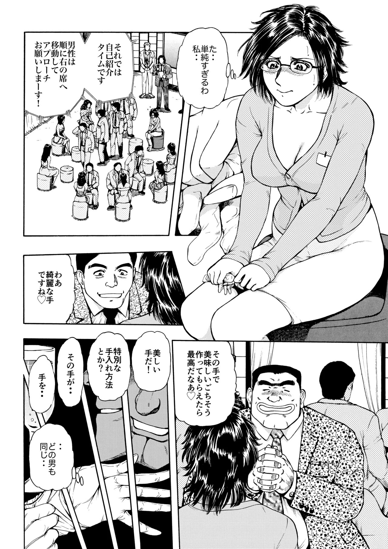 未乳録作品集VOL.24 私の中でうけとめて Page.12