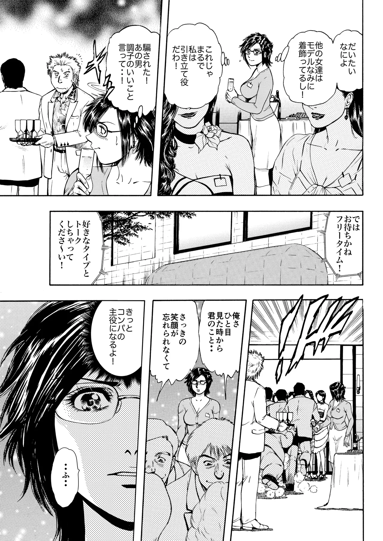 未乳録作品集VOL.24 私の中でうけとめて Page.13