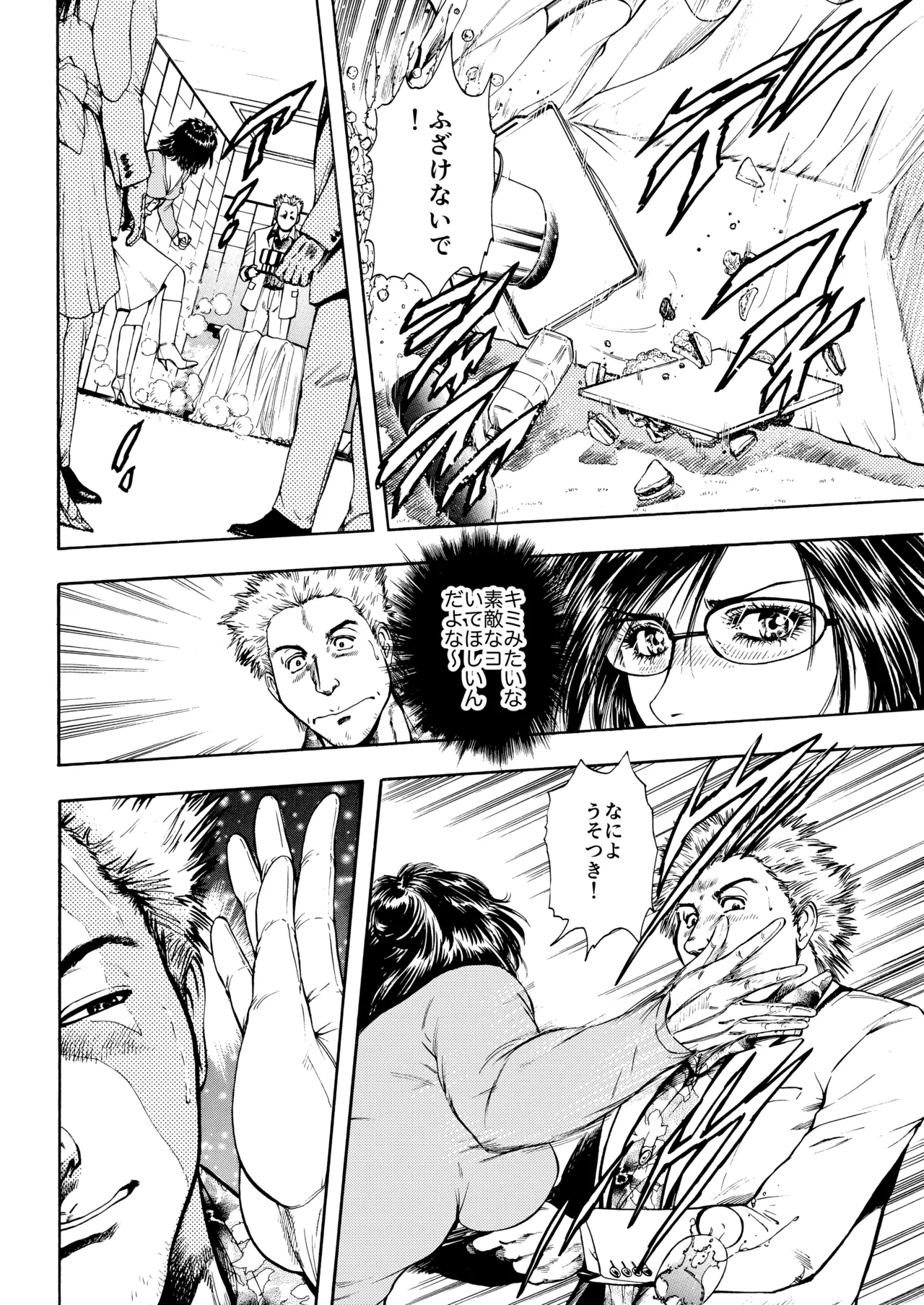 未乳録作品集VOL.24 私の中でうけとめて Page.14