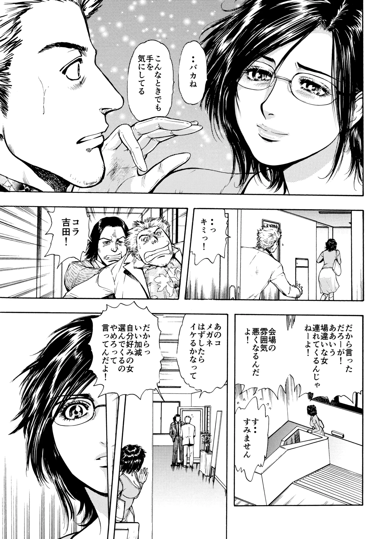 未乳録作品集VOL.24 私の中でうけとめて Page.15