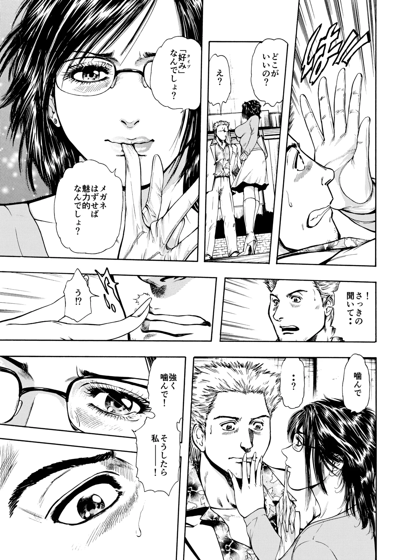 未乳録作品集VOL.24 私の中でうけとめて Page.17
