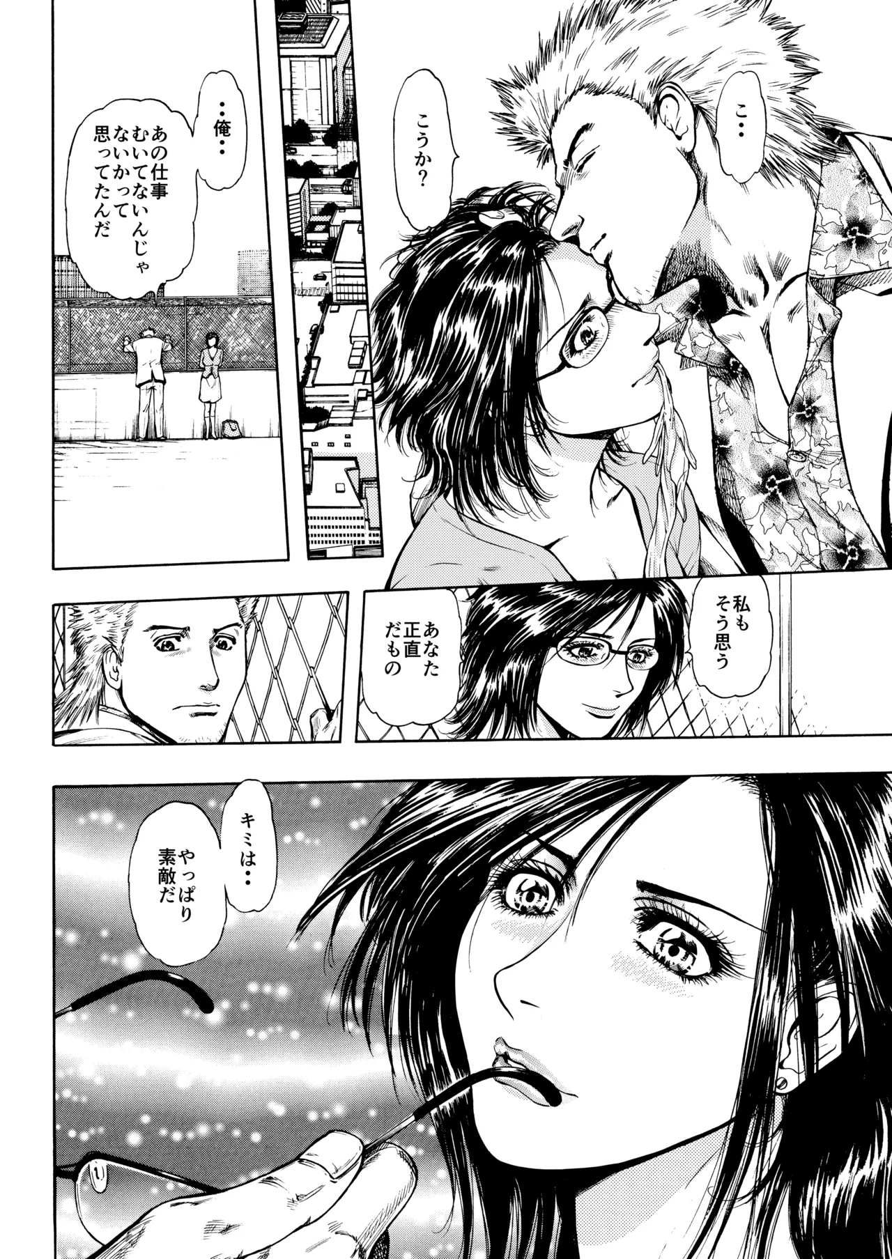 未乳録作品集VOL.24 私の中でうけとめて Page.18