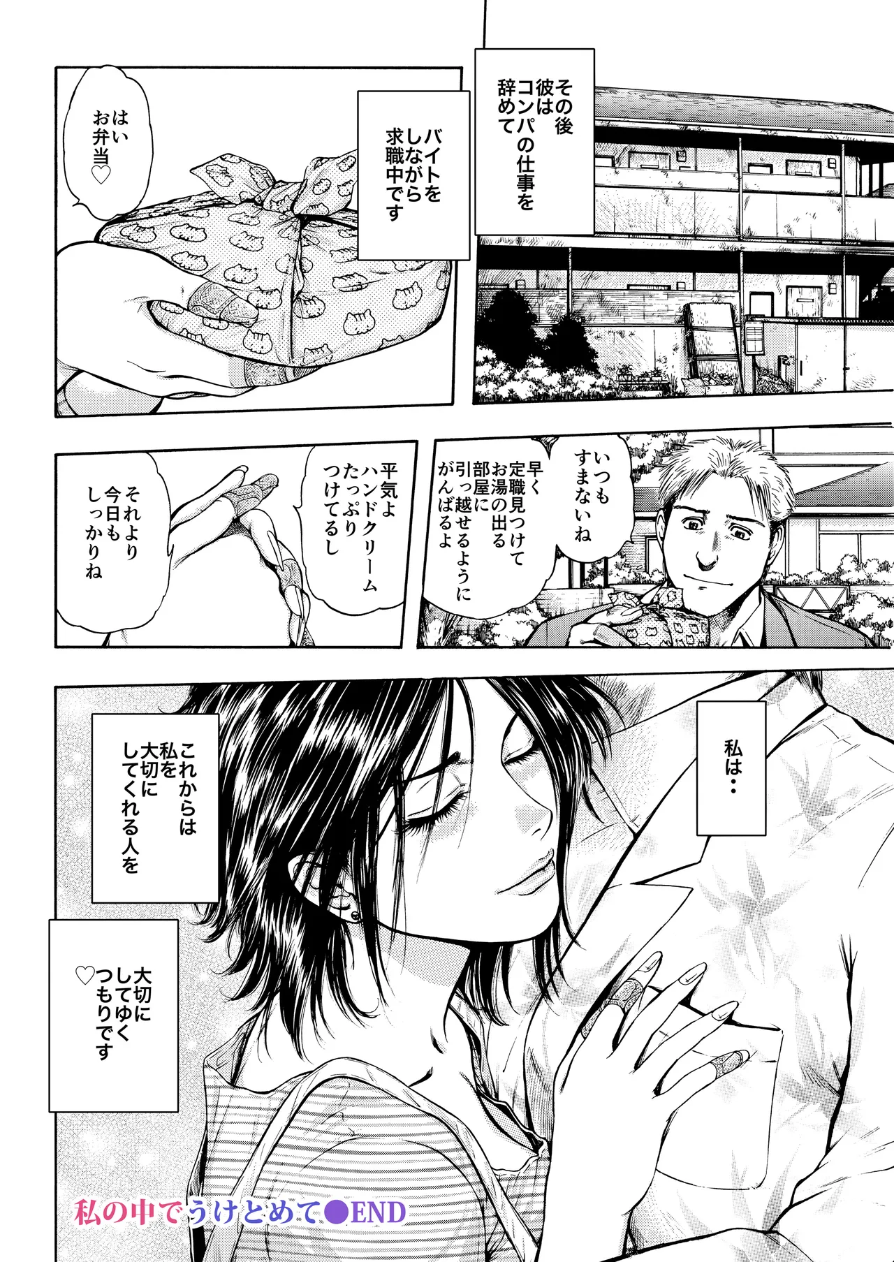 未乳録作品集VOL.24 私の中でうけとめて Page.24