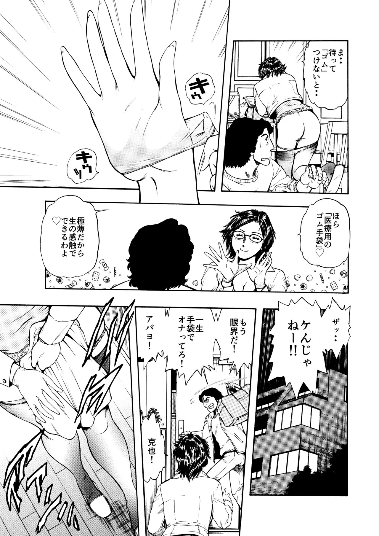 未乳録作品集VOL.24 私の中でうけとめて Page.5