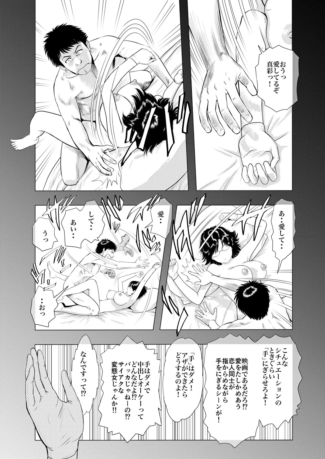 未乳録作品集VOL.24 私の中でうけとめて Page.7