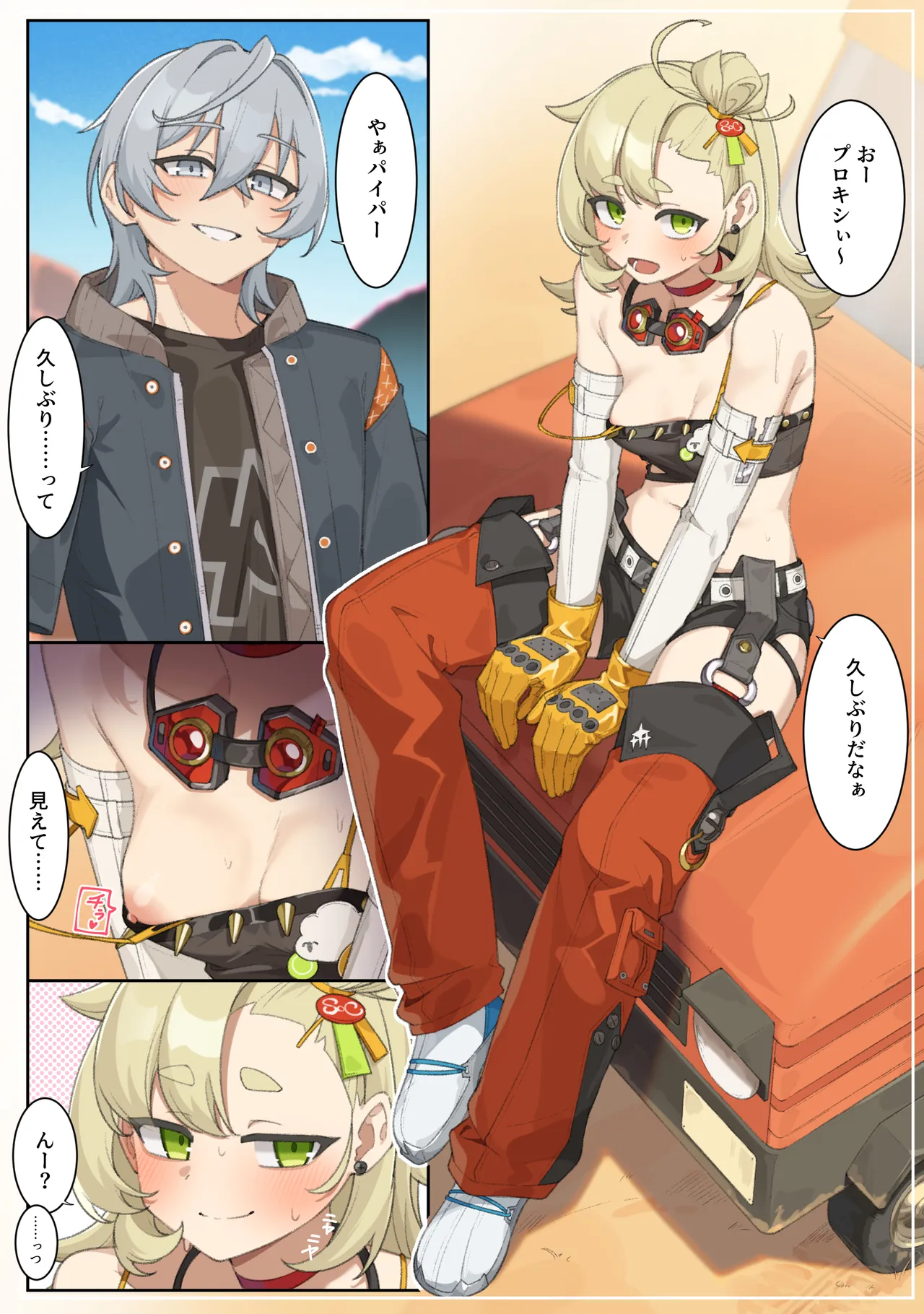 パイパー Page.3