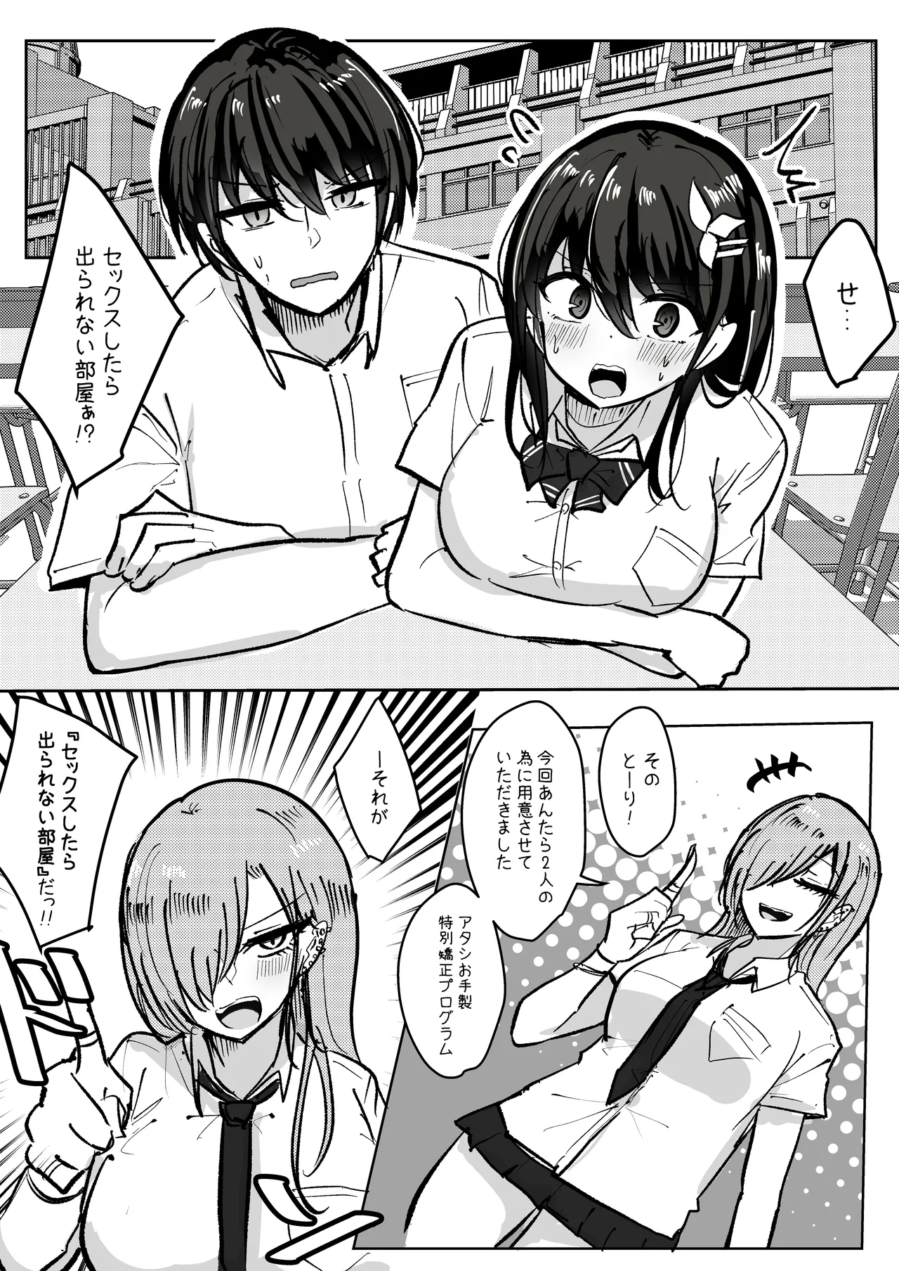 幼馴染コンビでセックスしたら出られない部屋