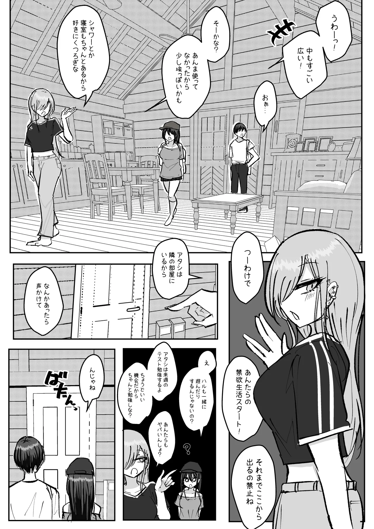 幼馴染コンビでセックスしたら出られない部屋 Page.10