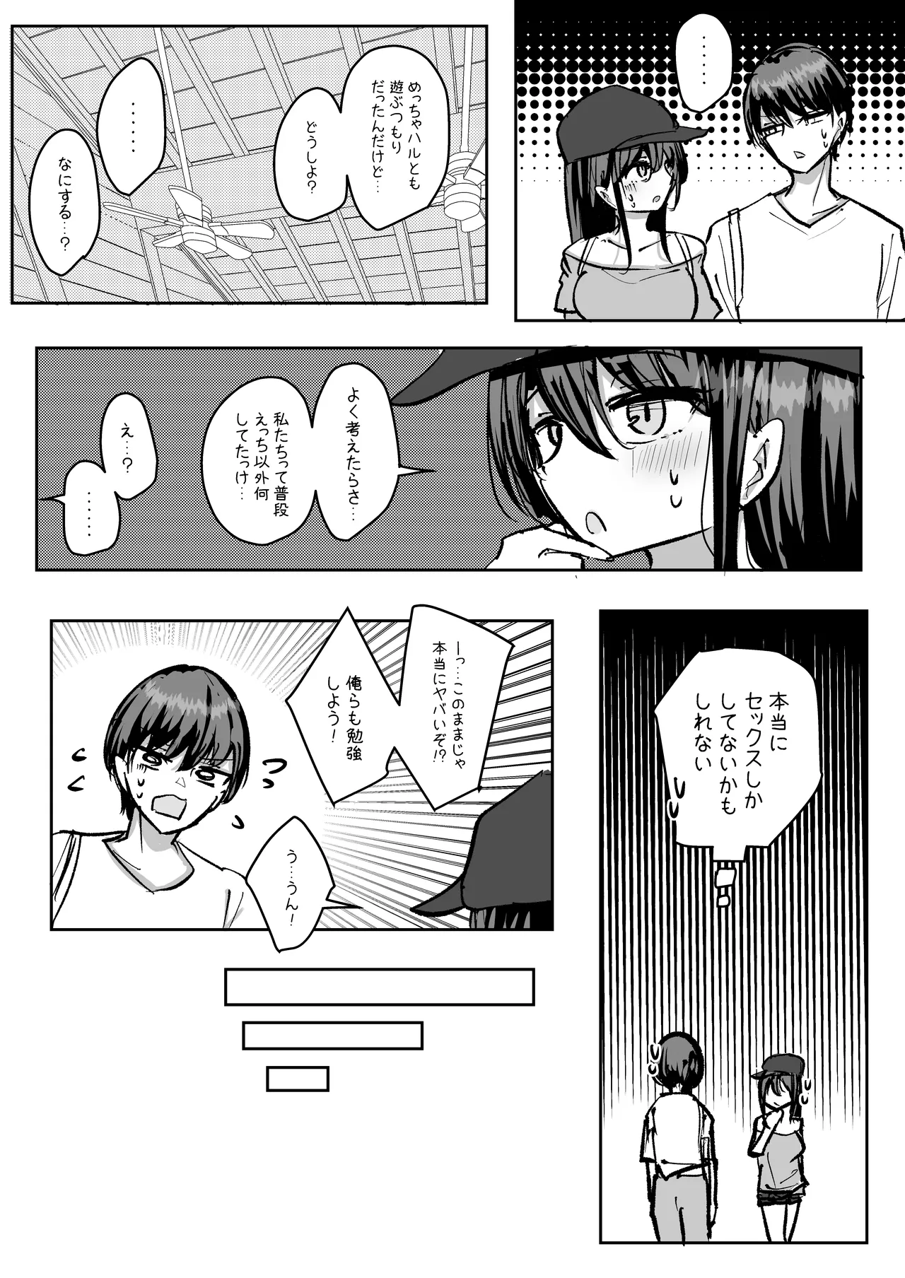 幼馴染コンビでセックスしたら出られない部屋 Page.11
