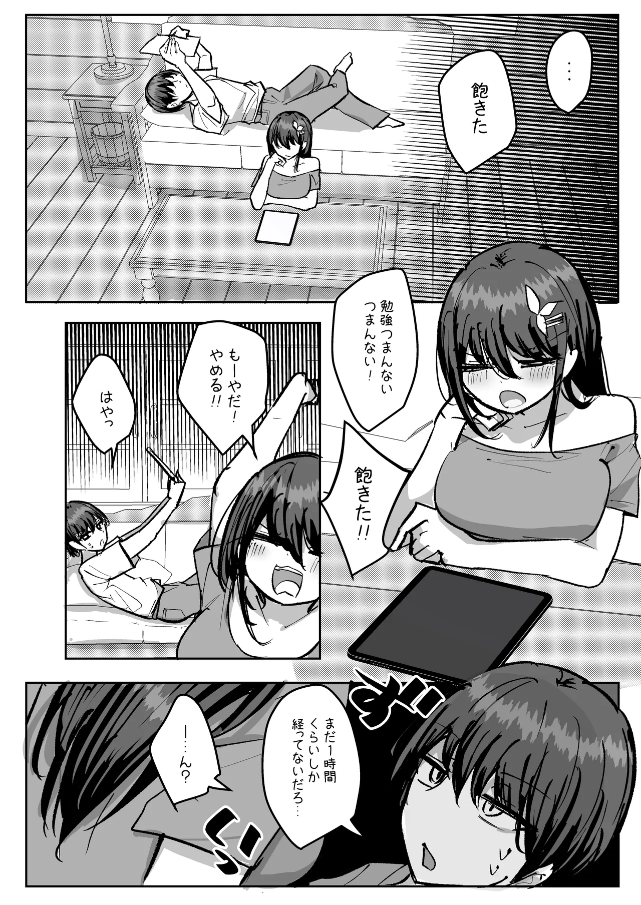 幼馴染コンビでセックスしたら出られない部屋 Page.12