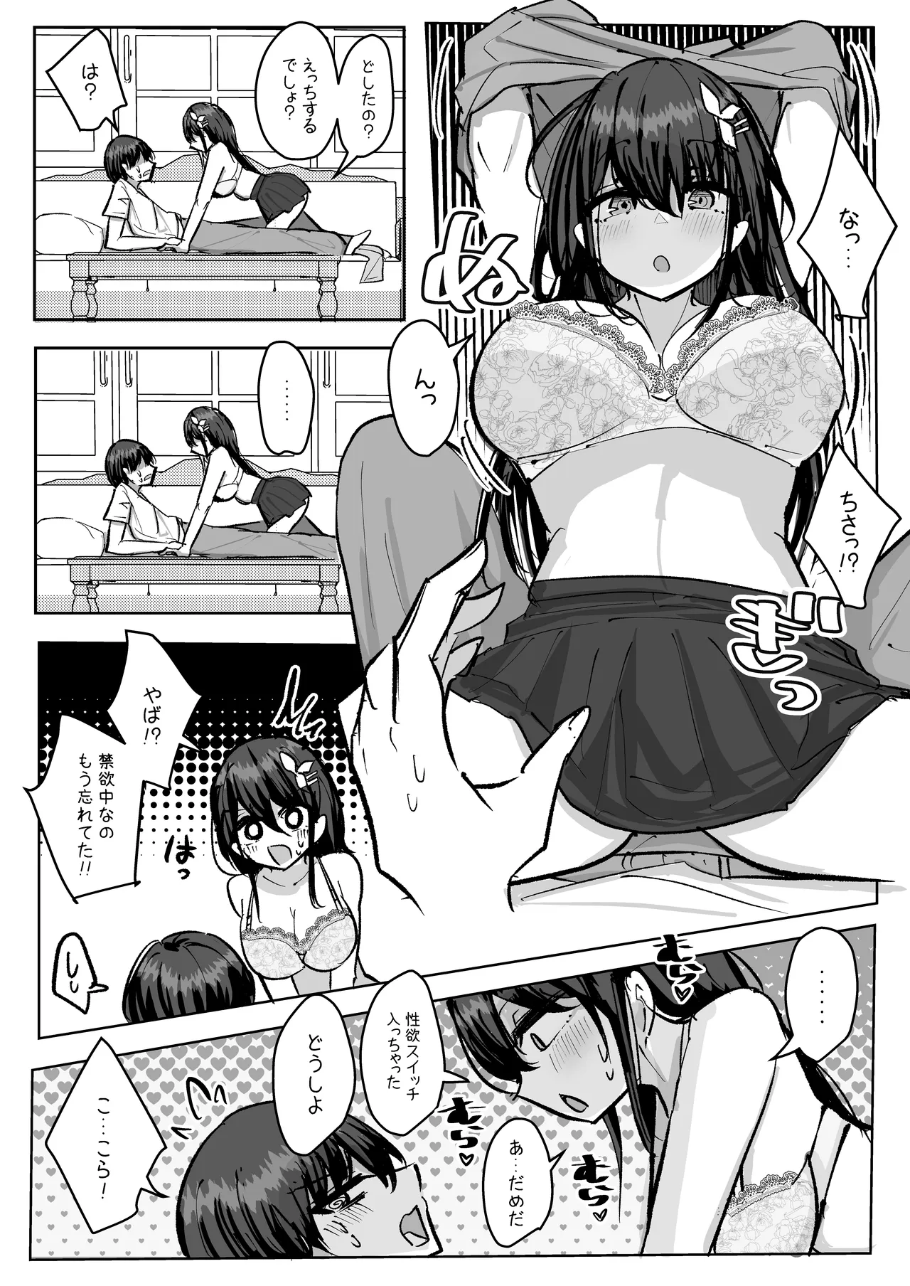 幼馴染コンビでセックスしたら出られない部屋 Page.13