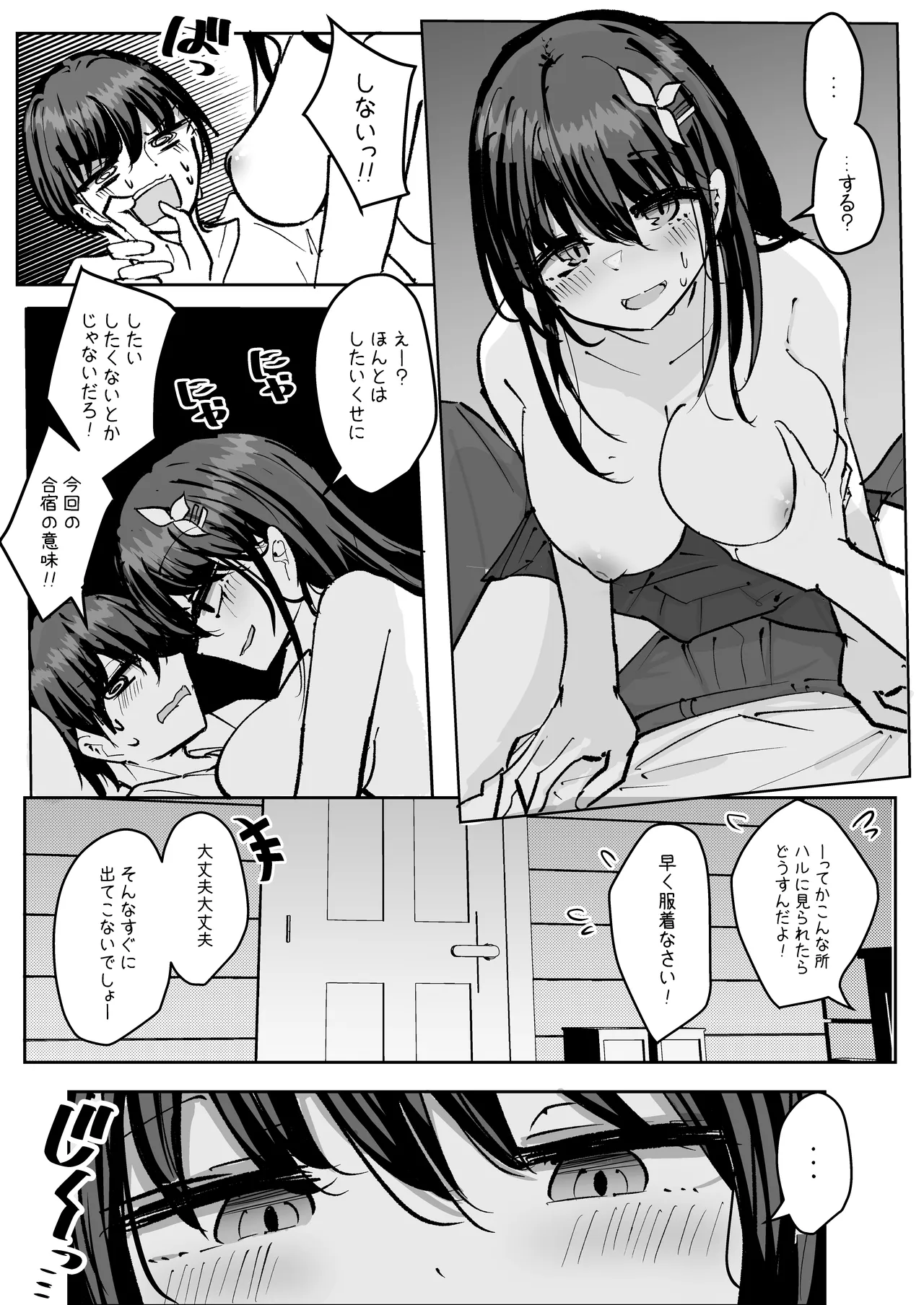 幼馴染コンビでセックスしたら出られない部屋 Page.16