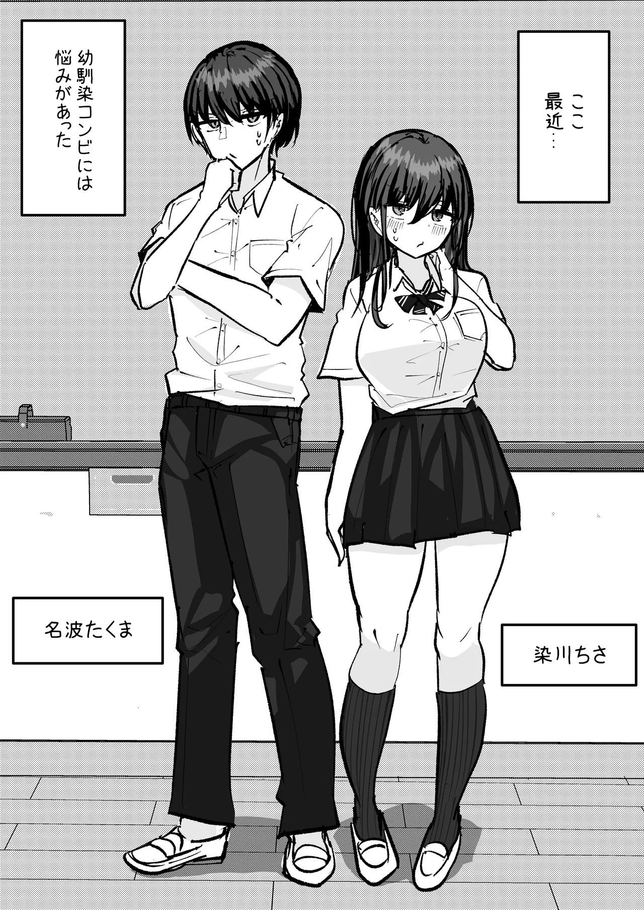 幼馴染コンビでセックスしたら出られない部屋 Page.2