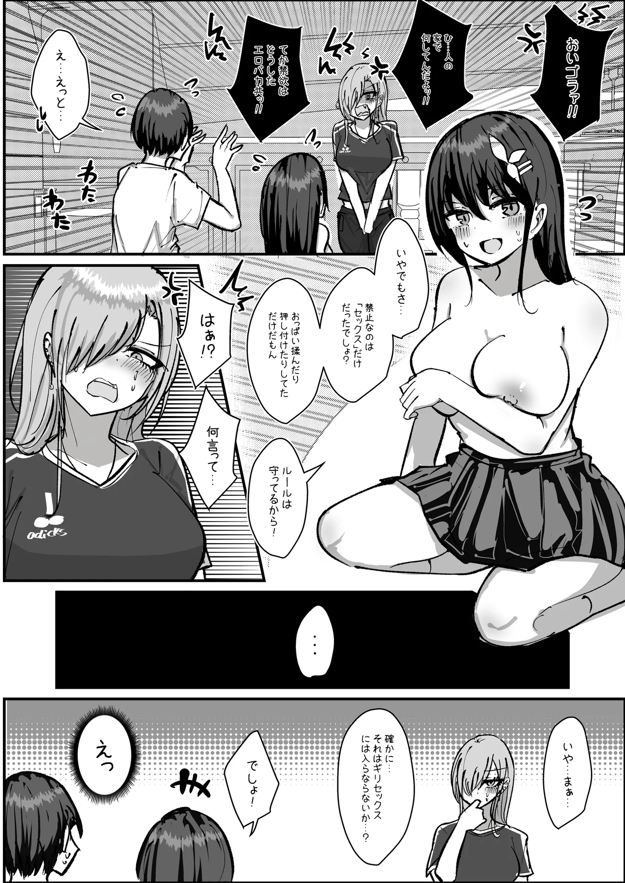 幼馴染コンビでセックスしたら出られない部屋 Page.20