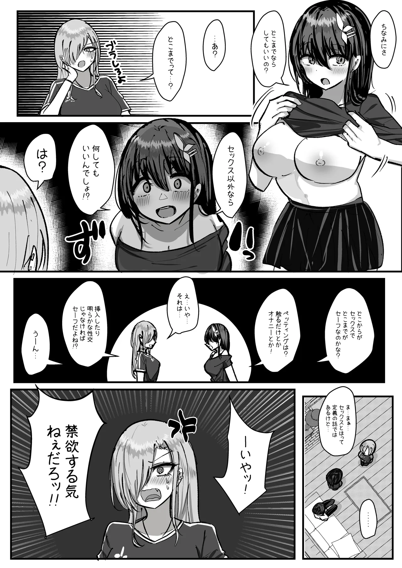 幼馴染コンビでセックスしたら出られない部屋 Page.21