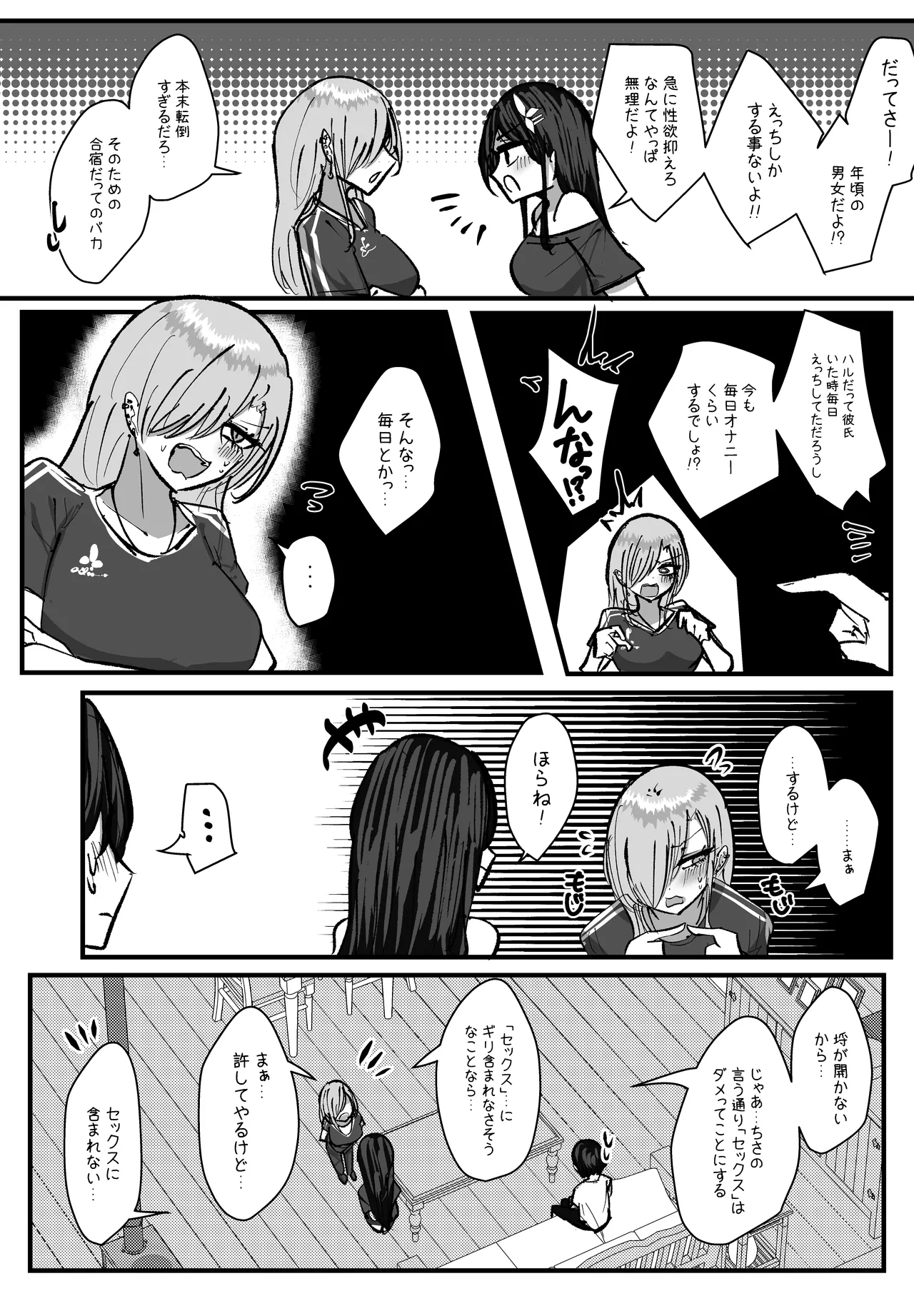 幼馴染コンビでセックスしたら出られない部屋 Page.22