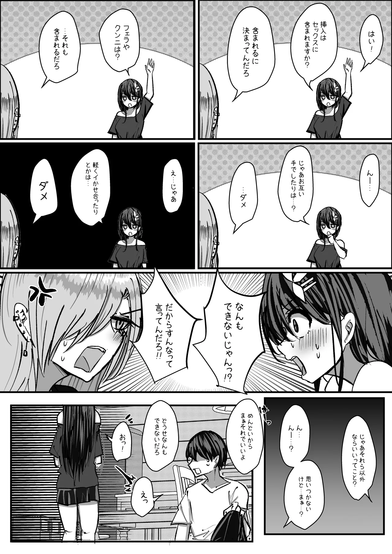 幼馴染コンビでセックスしたら出られない部屋 Page.23