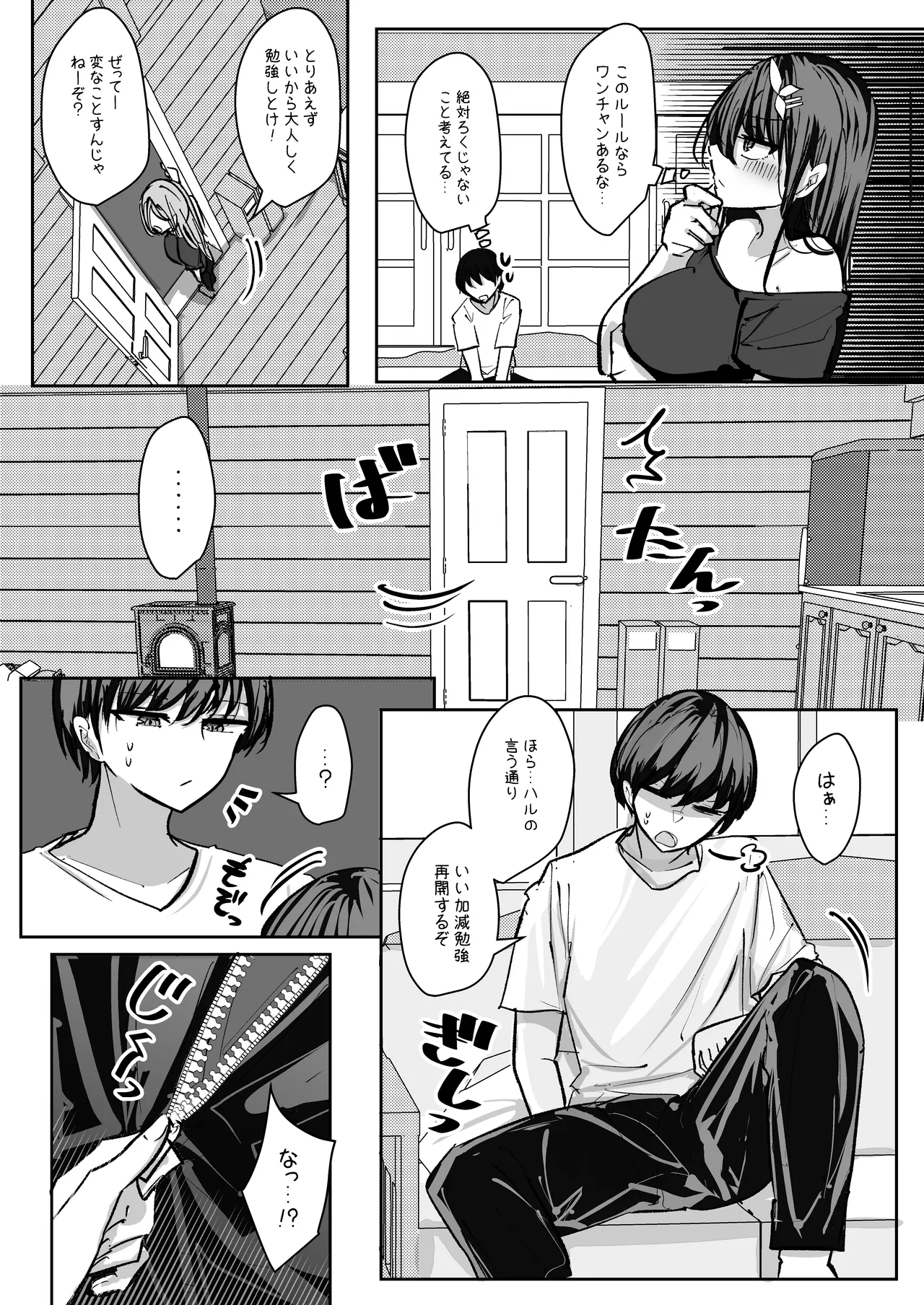 幼馴染コンビでセックスしたら出られない部屋 Page.24