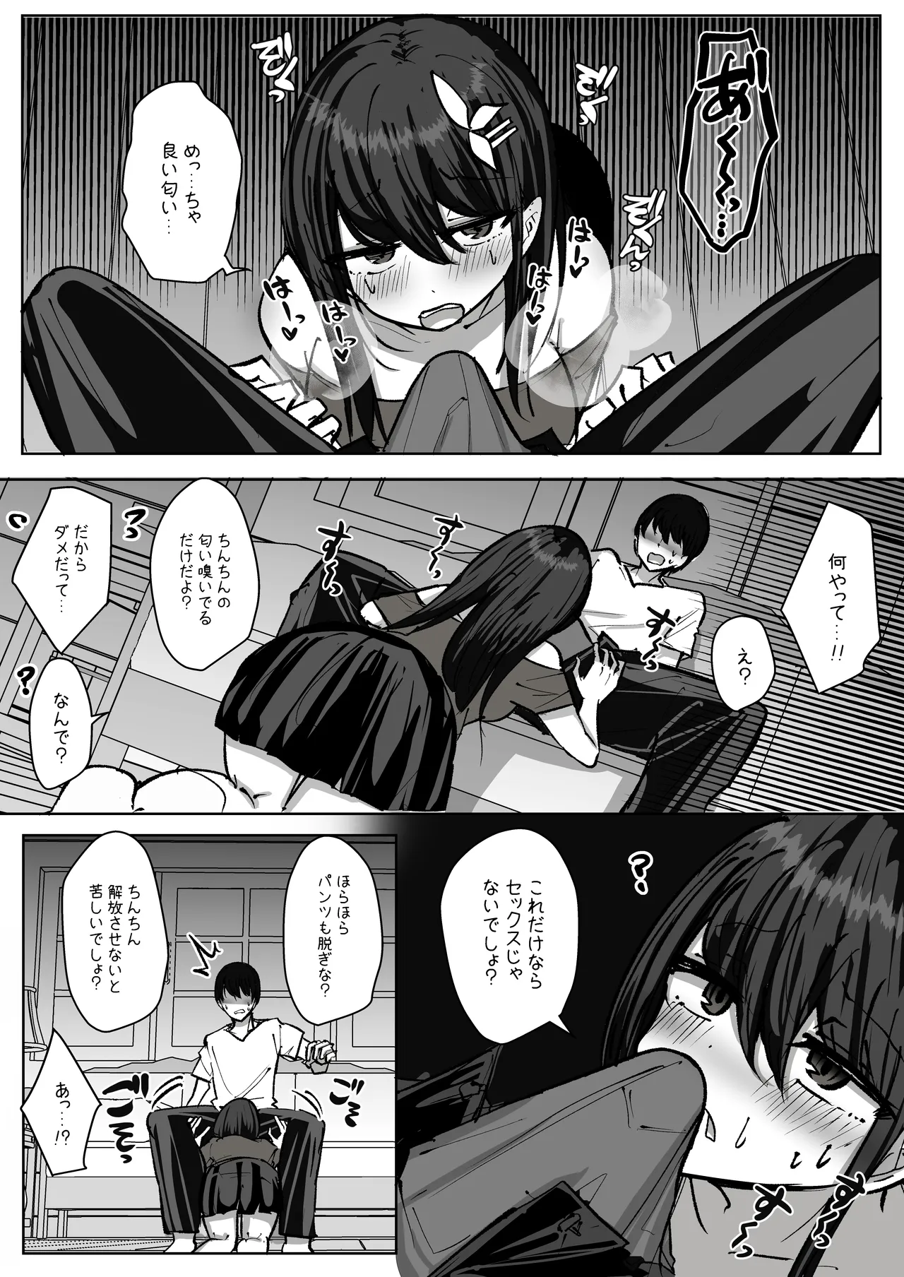 幼馴染コンビでセックスしたら出られない部屋 Page.26
