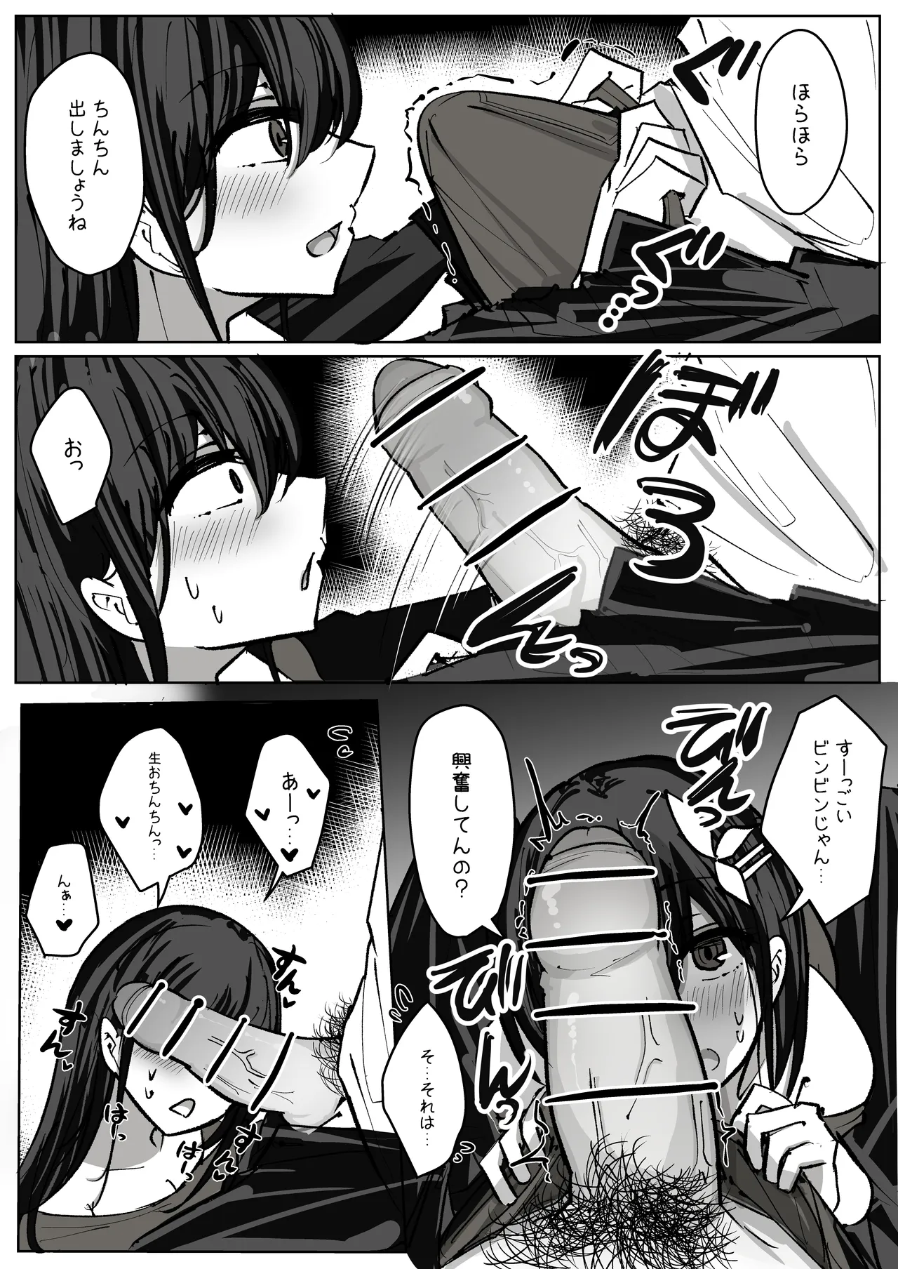 幼馴染コンビでセックスしたら出られない部屋 Page.27