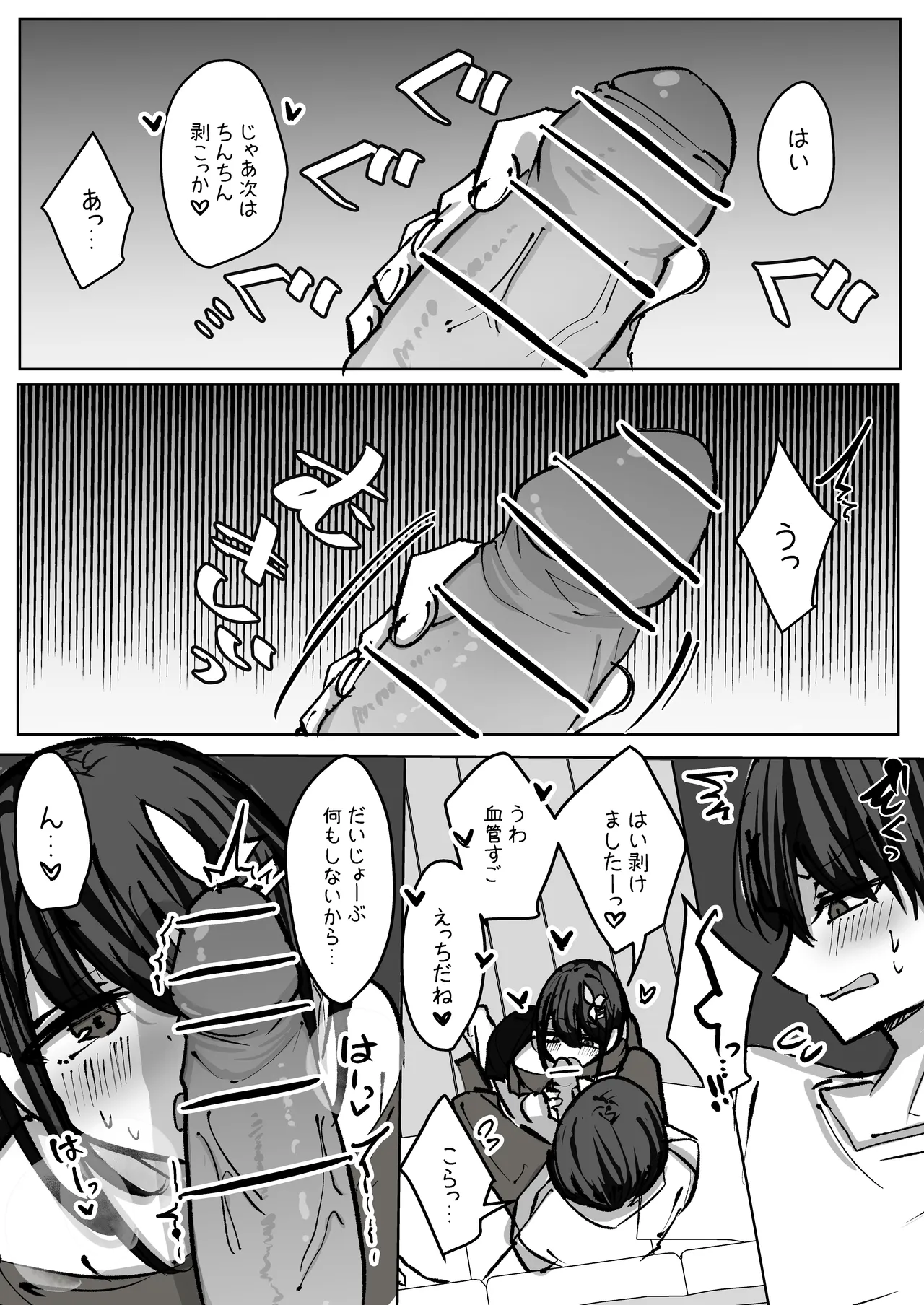幼馴染コンビでセックスしたら出られない部屋 Page.28
