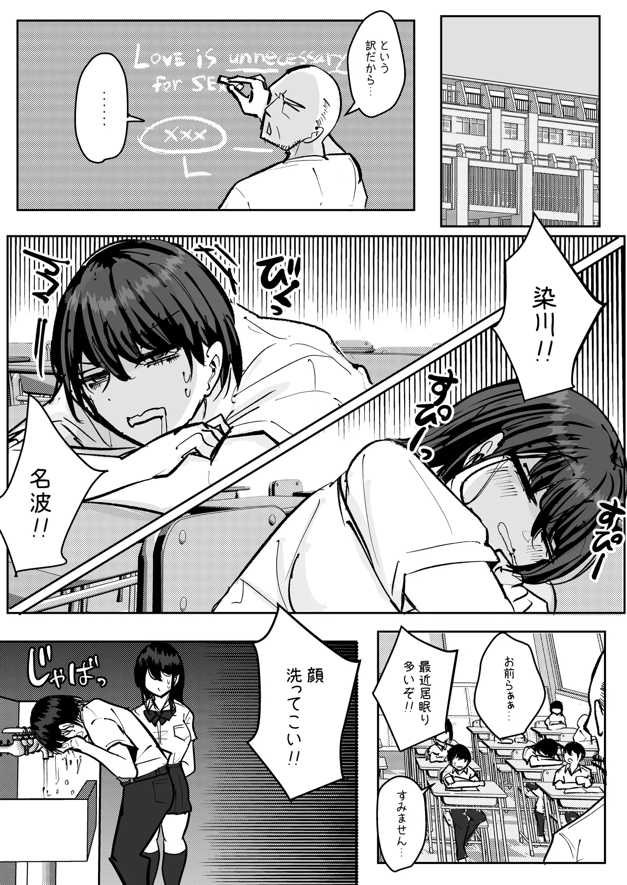幼馴染コンビでセックスしたら出られない部屋 Page.3