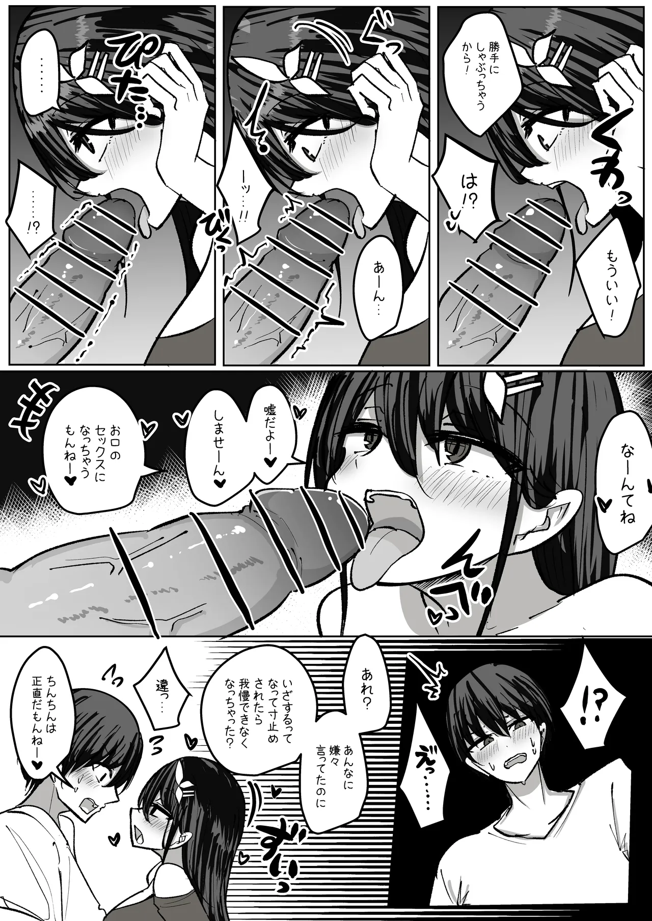 幼馴染コンビでセックスしたら出られない部屋 Page.30