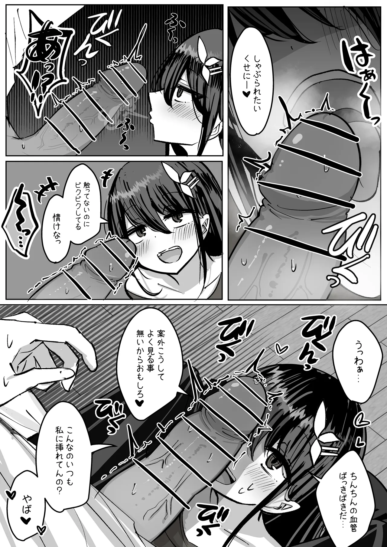 幼馴染コンビでセックスしたら出られない部屋 Page.31