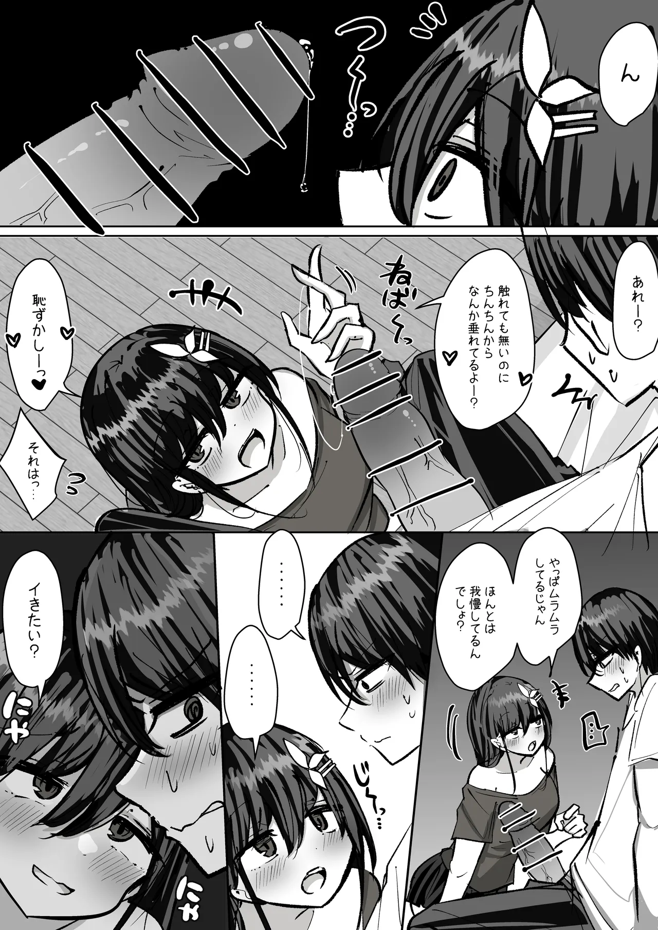 幼馴染コンビでセックスしたら出られない部屋 Page.32