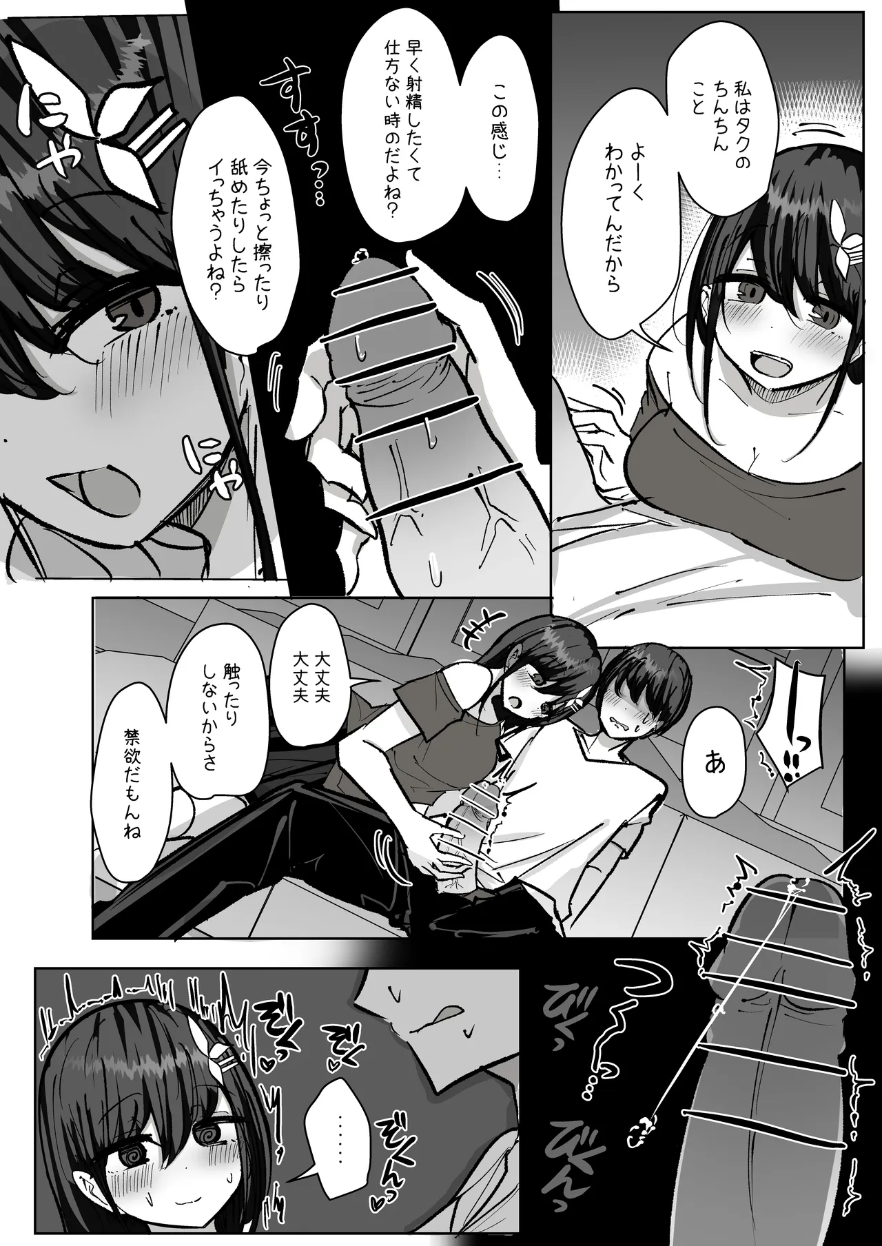 幼馴染コンビでセックスしたら出られない部屋 Page.33