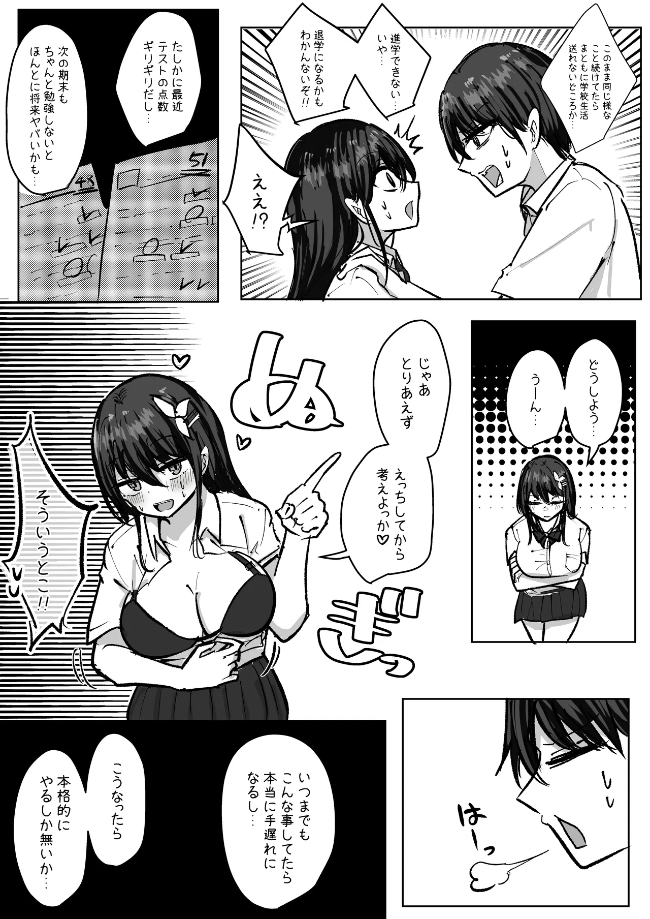 幼馴染コンビでセックスしたら出られない部屋 Page.5