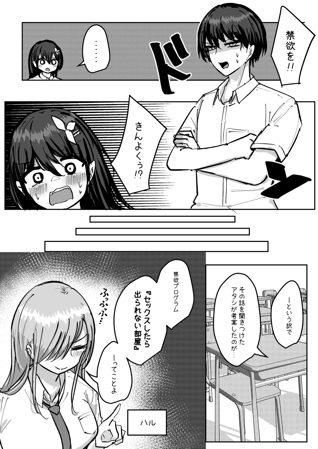 幼馴染コンビでセックスしたら出られない部屋 Page.6