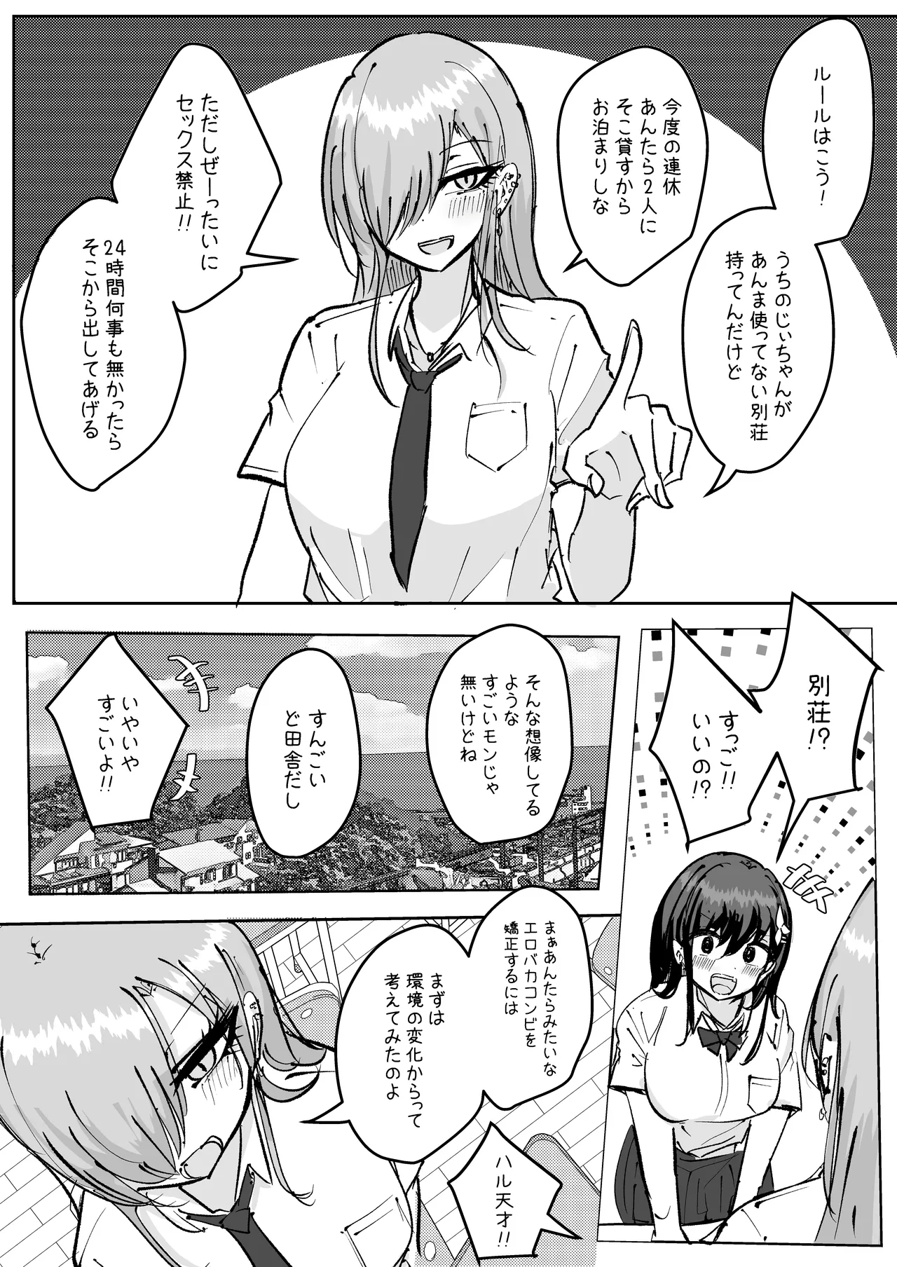 幼馴染コンビでセックスしたら出られない部屋 Page.7