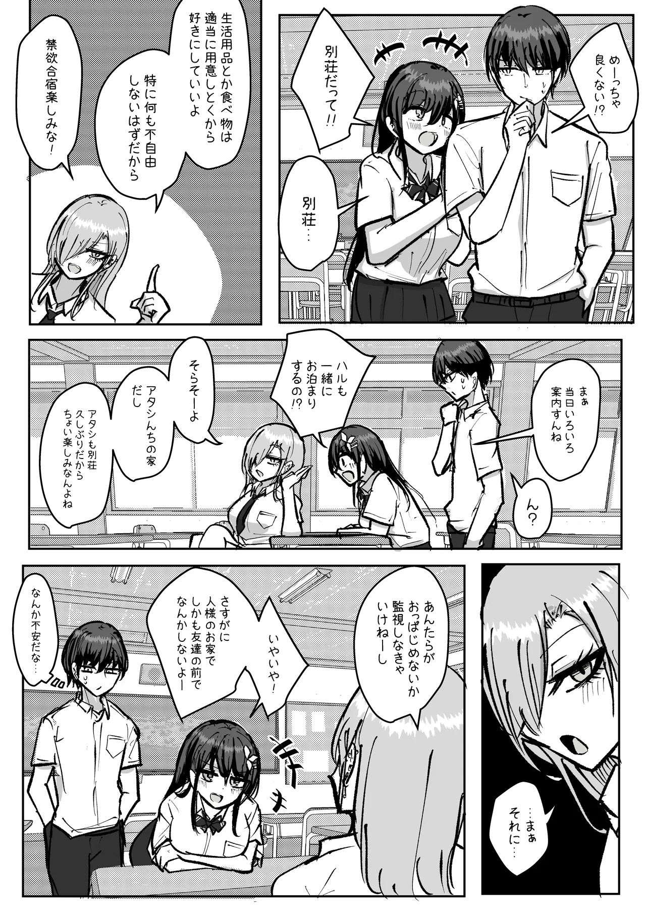 幼馴染コンビでセックスしたら出られない部屋 Page.8