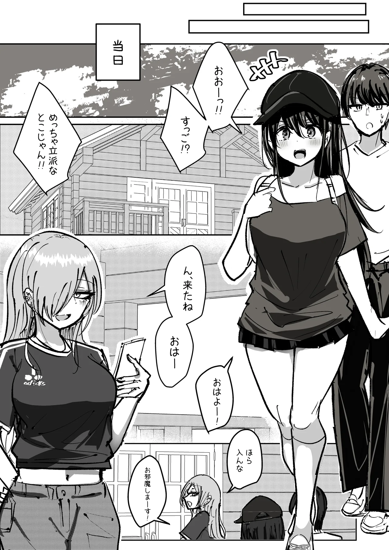 幼馴染コンビでセックスしたら出られない部屋 Page.9