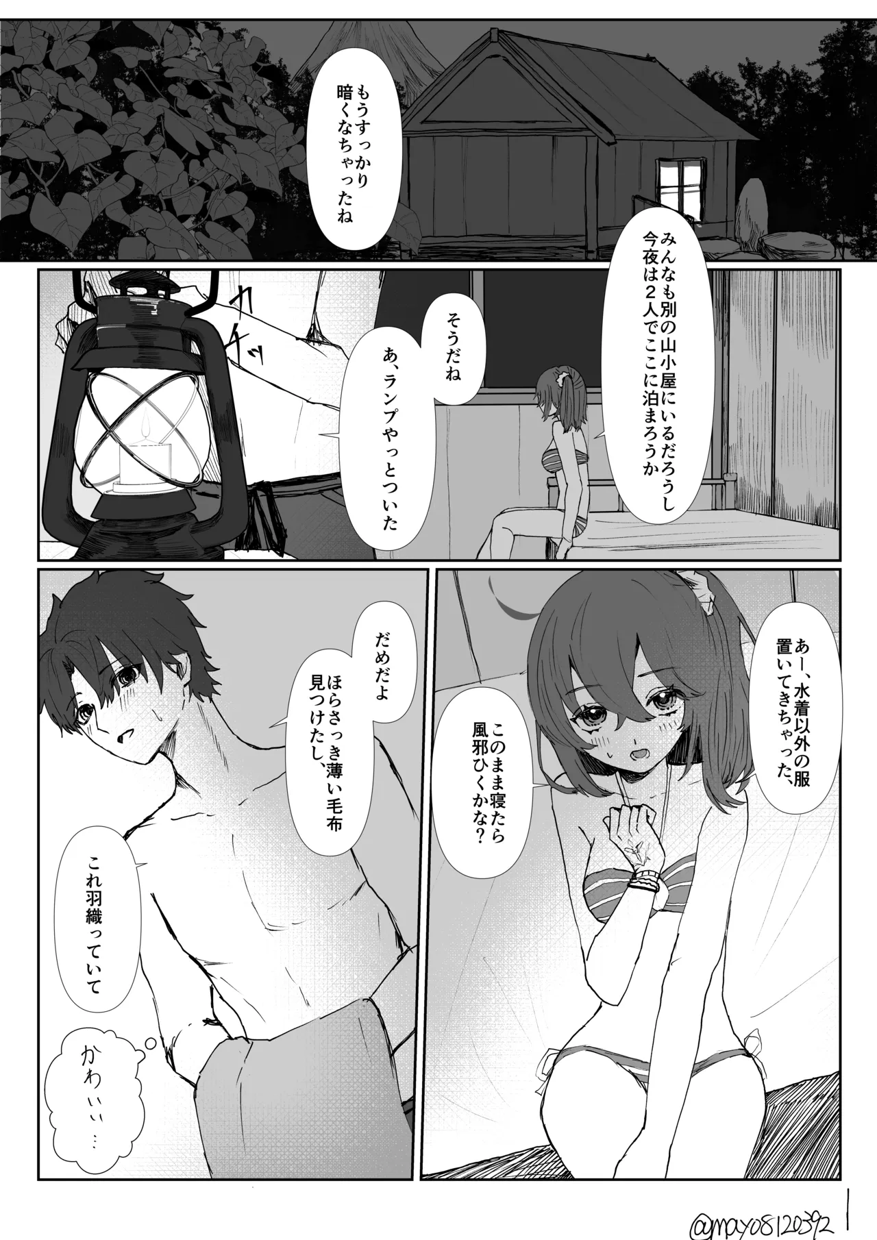 ぐだぐだの山小屋イチャイチャ