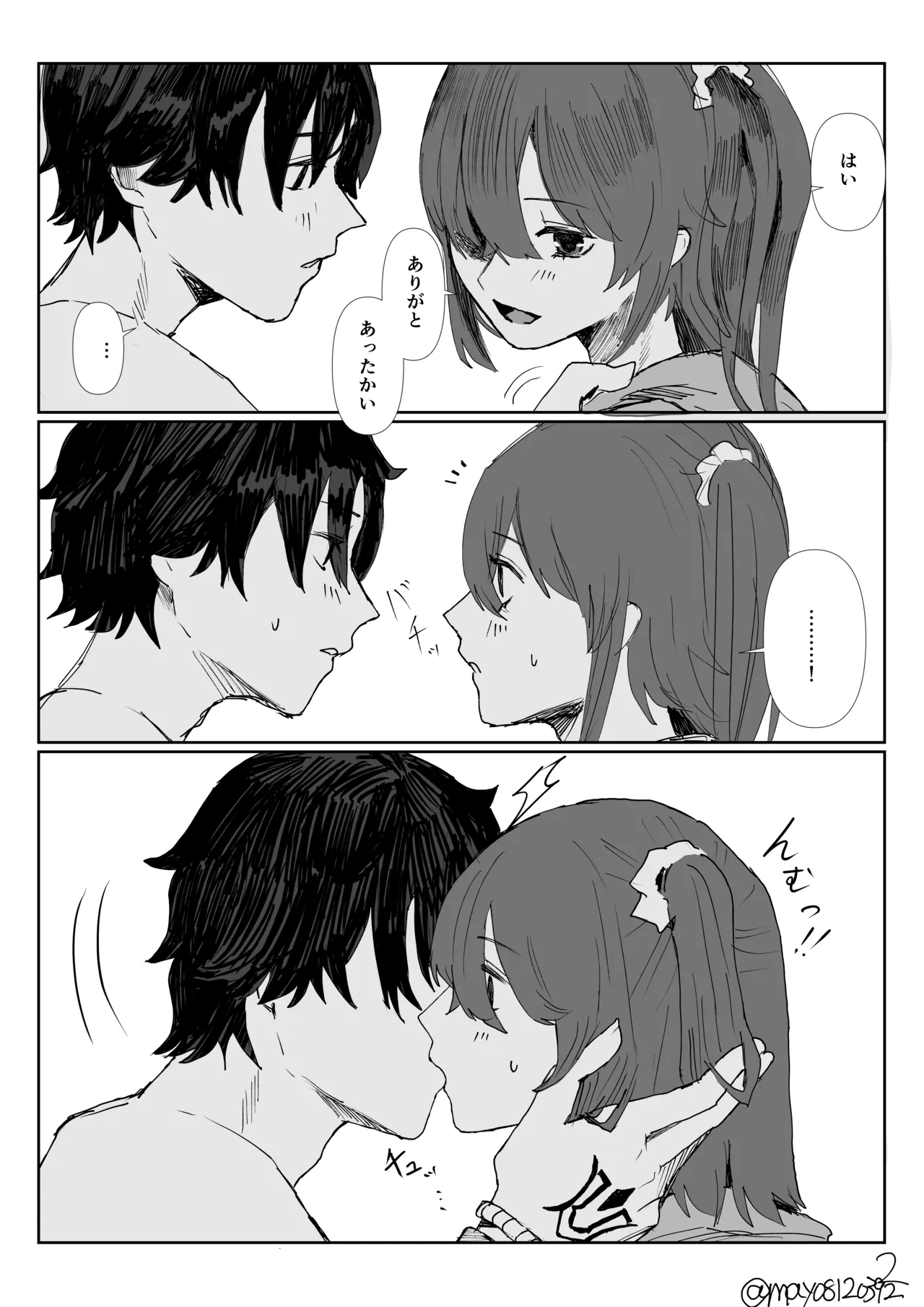 ぐだぐだの山小屋イチャイチャ Page.2