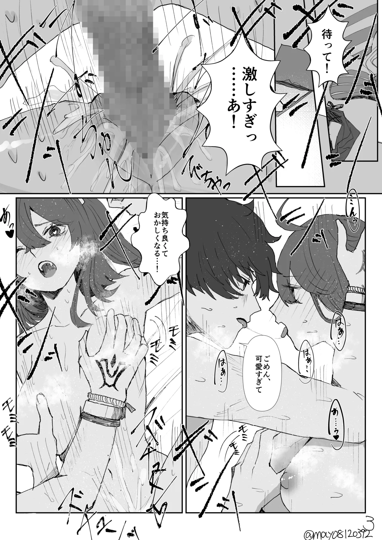 ぐだぐだの山小屋イチャイチャ Page.3