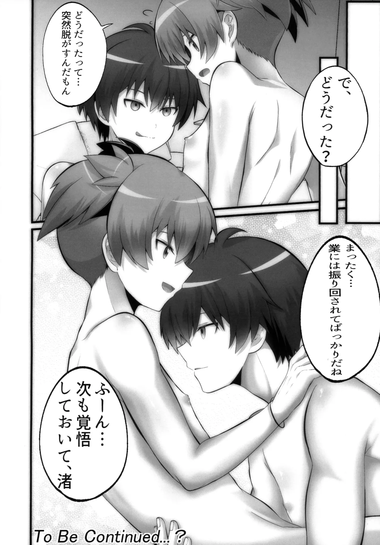 先生に言えないこと Page.13