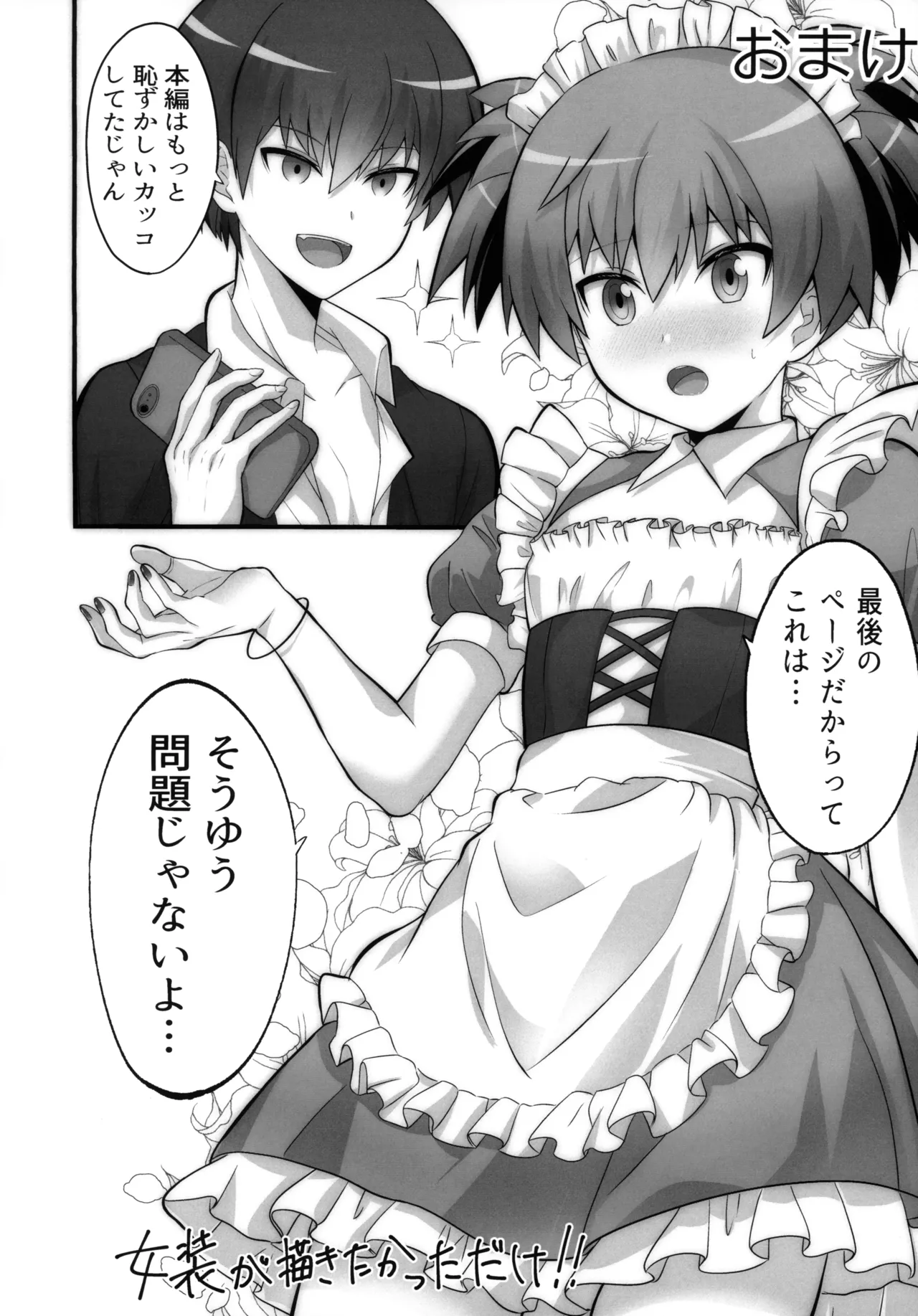 先生に言えないこと Page.15
