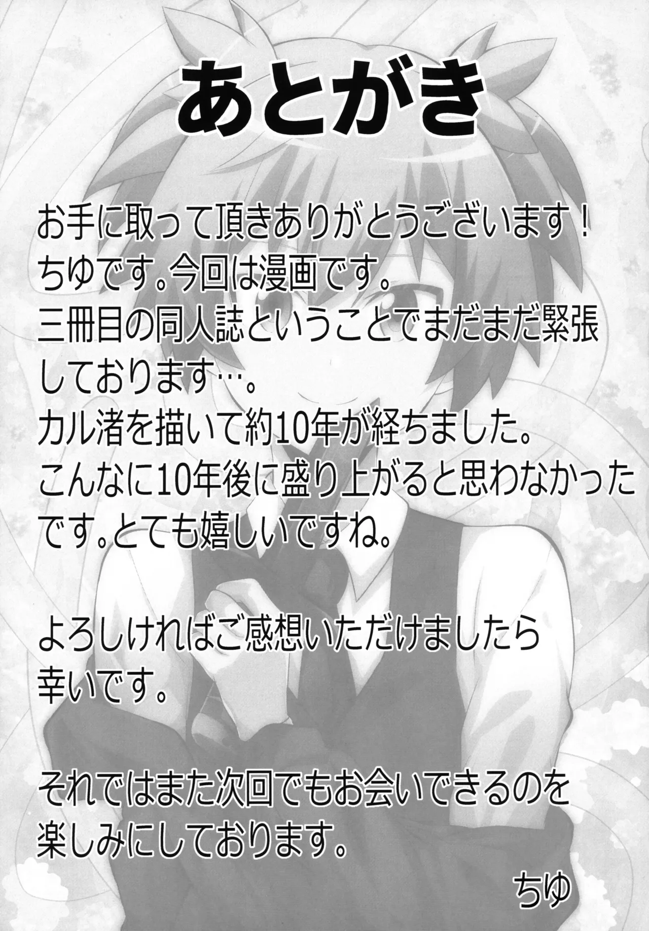 先生に言えないこと Page.16