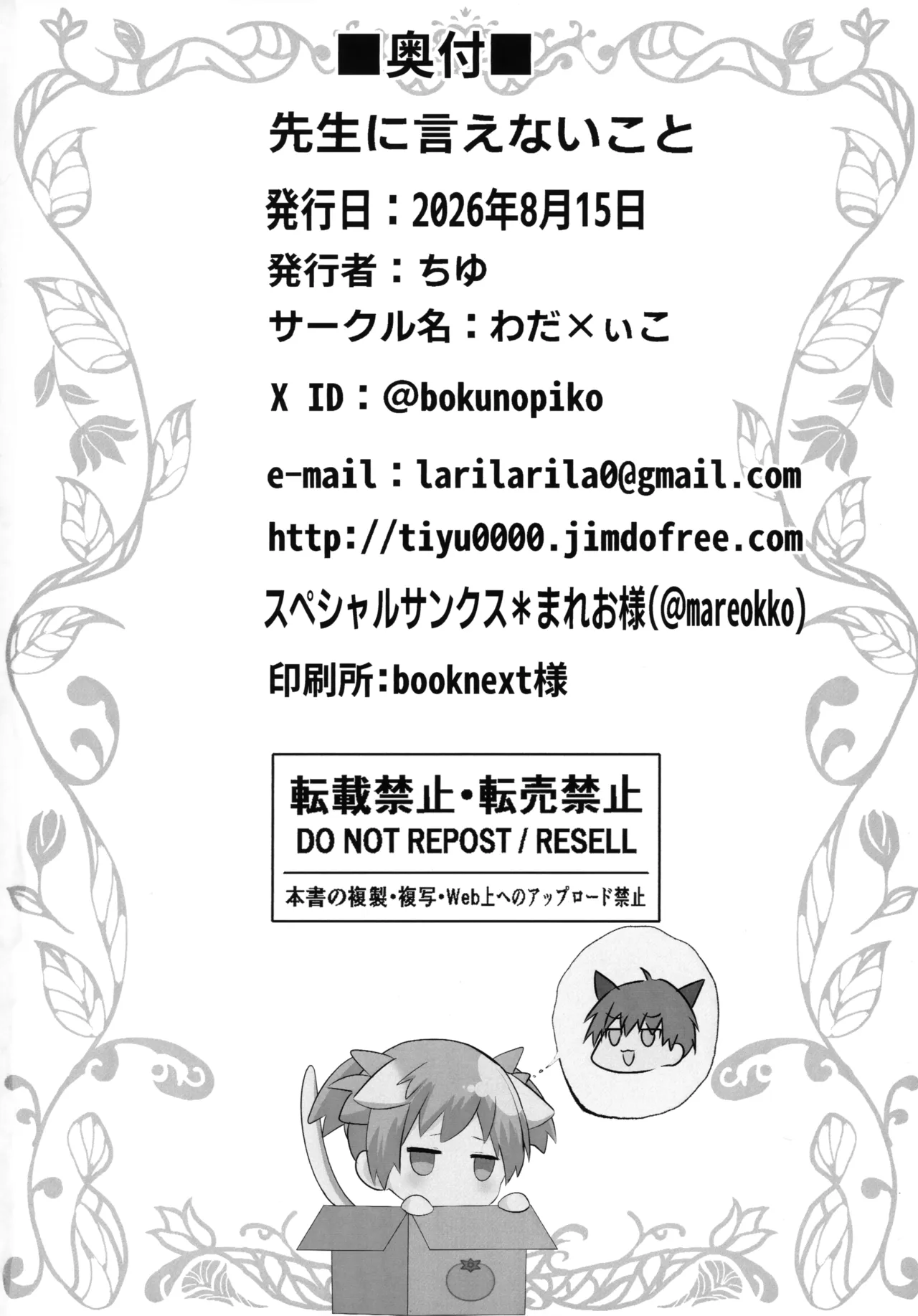 先生に言えないこと Page.17
